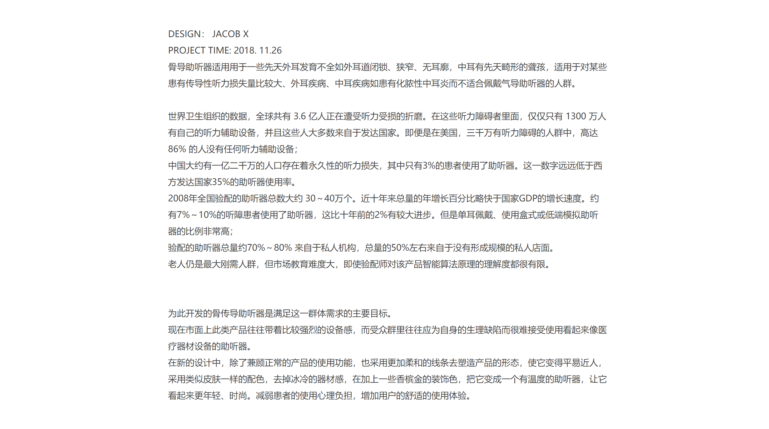 headset，deaf-aid，medical care，Persons with Disabilities，fashion，young，temperature，product design，