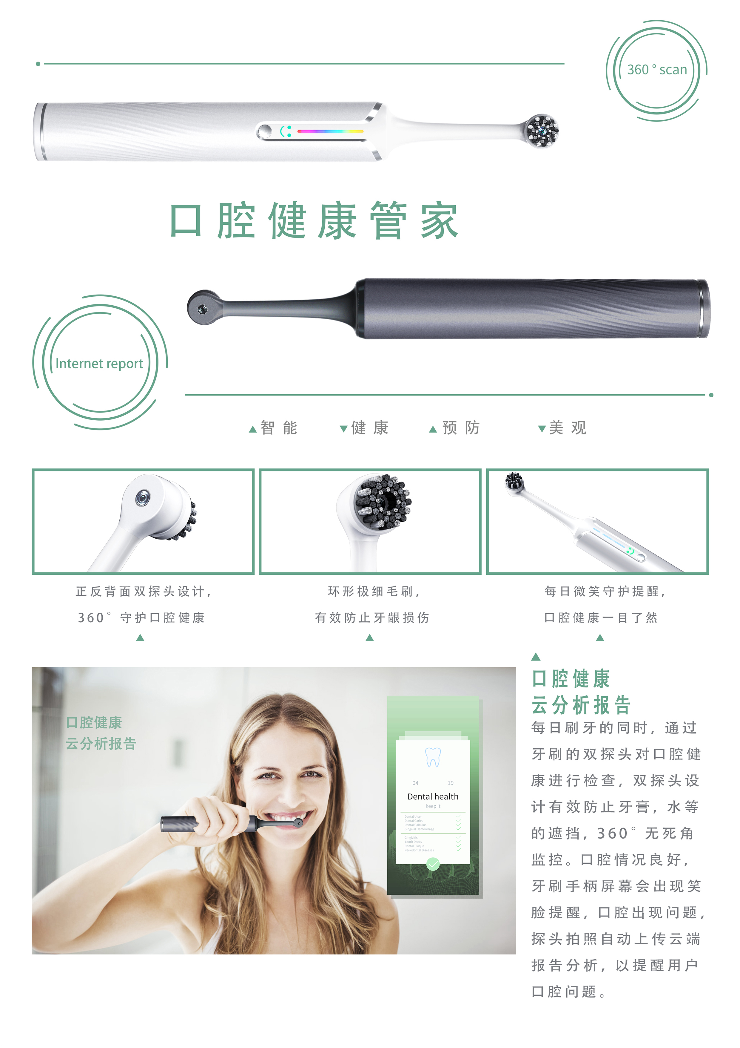 Intelligent products，product design，functional design ，Structural design，industrial design，