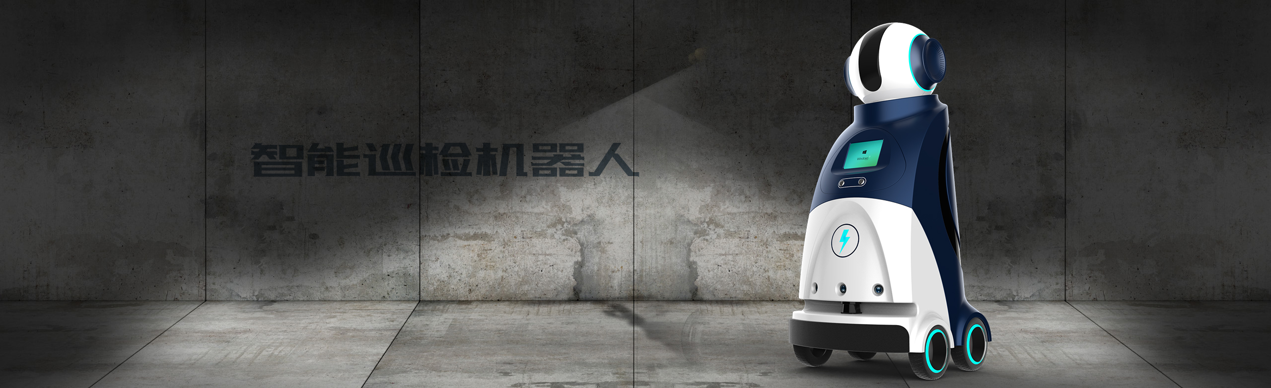 intelligence，outdoor，Patrol robot，