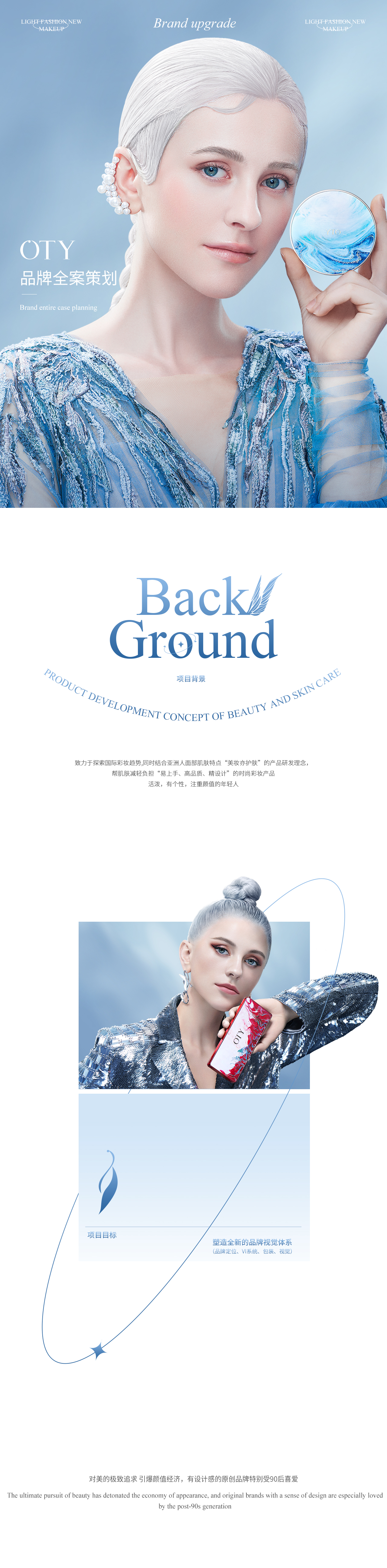 Cosmetic, brand case, packaging design, e-commerce design, brand，