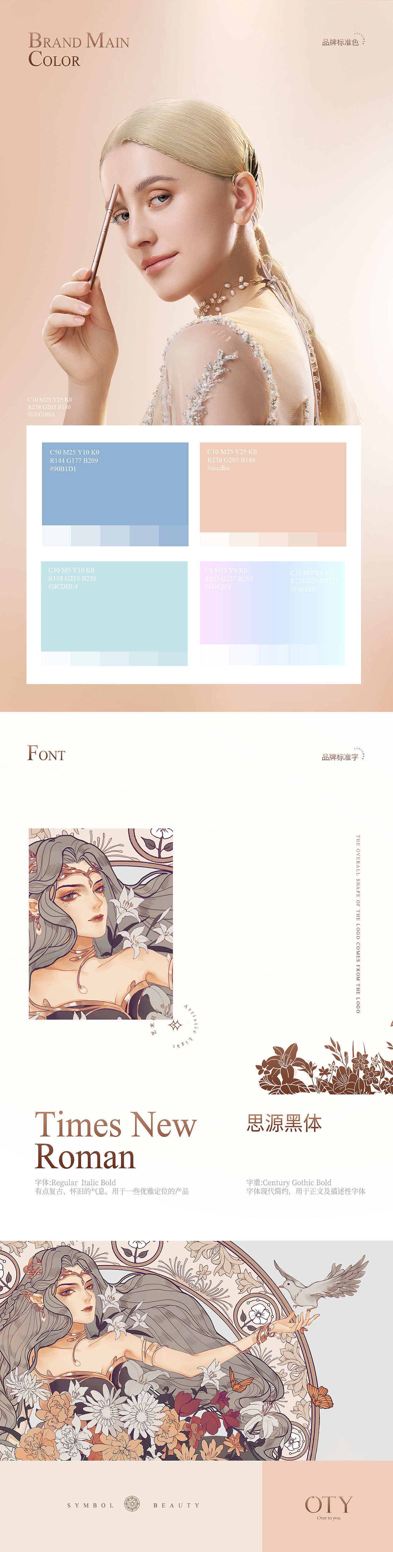 Cosmetic, brand case, packaging design, e-commerce design, brand，