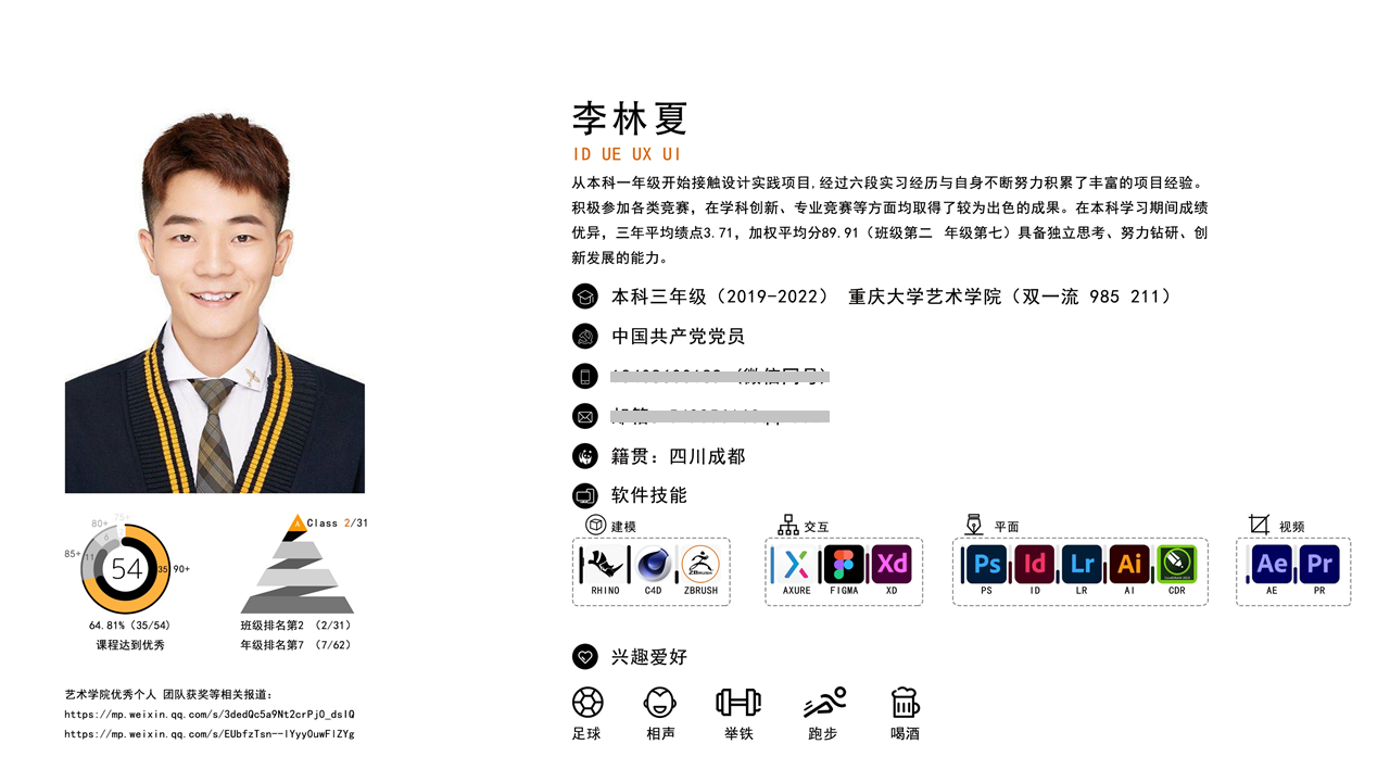 internship，product design，985，two hundred and eleven，Double first-class，sample reels，job wanted，Interaction design，