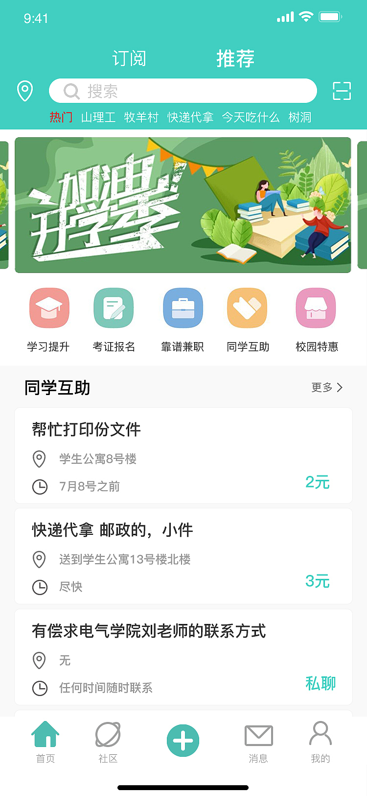 校园APP，