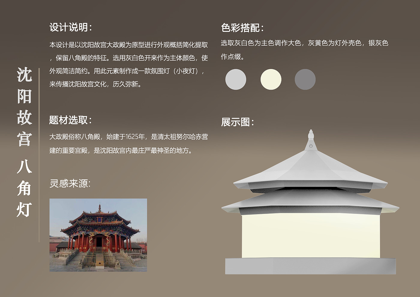 Design of the Great Hall of Shenyang Forbidden City，