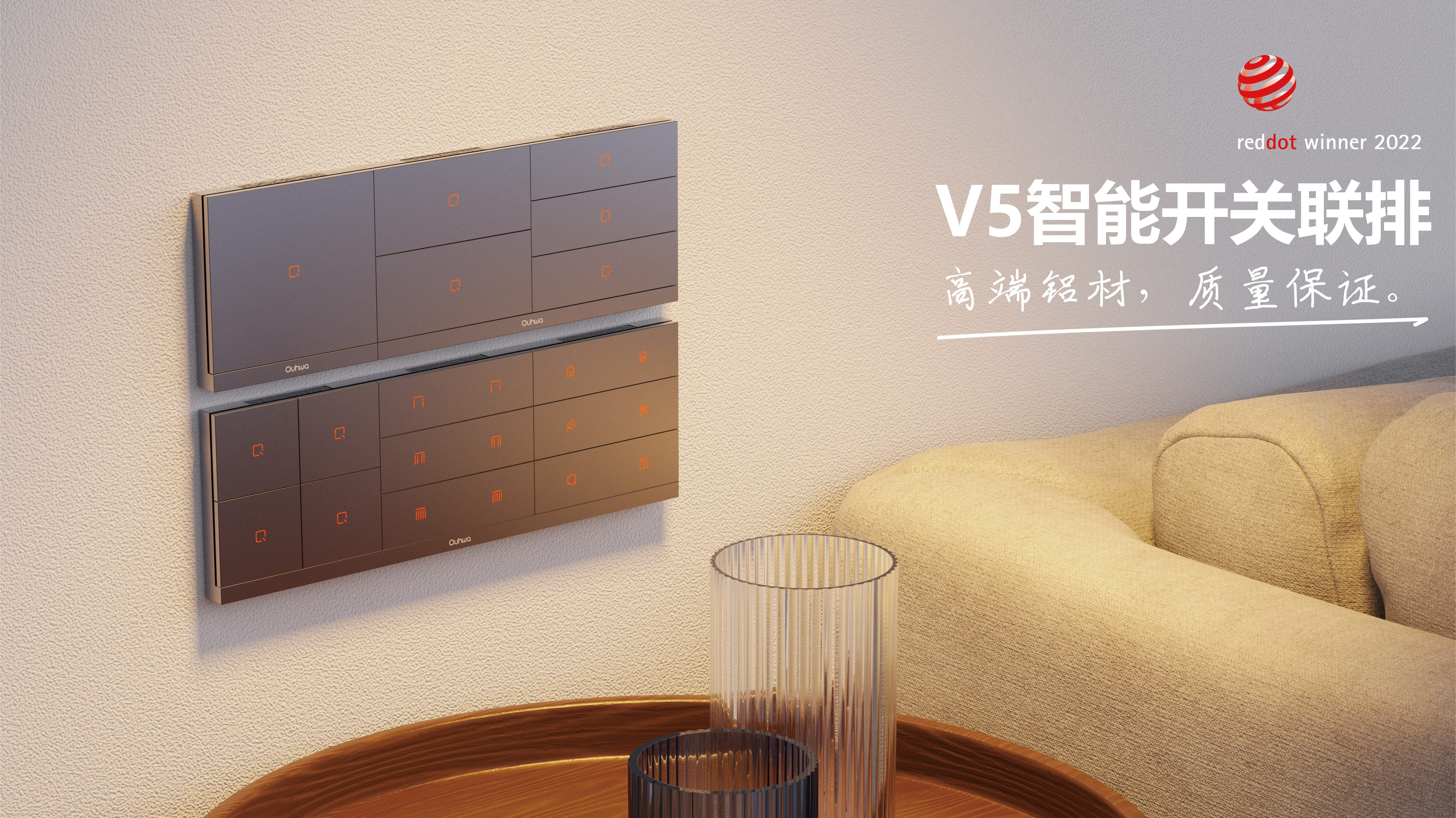 Intelligent switch，Red dot award，