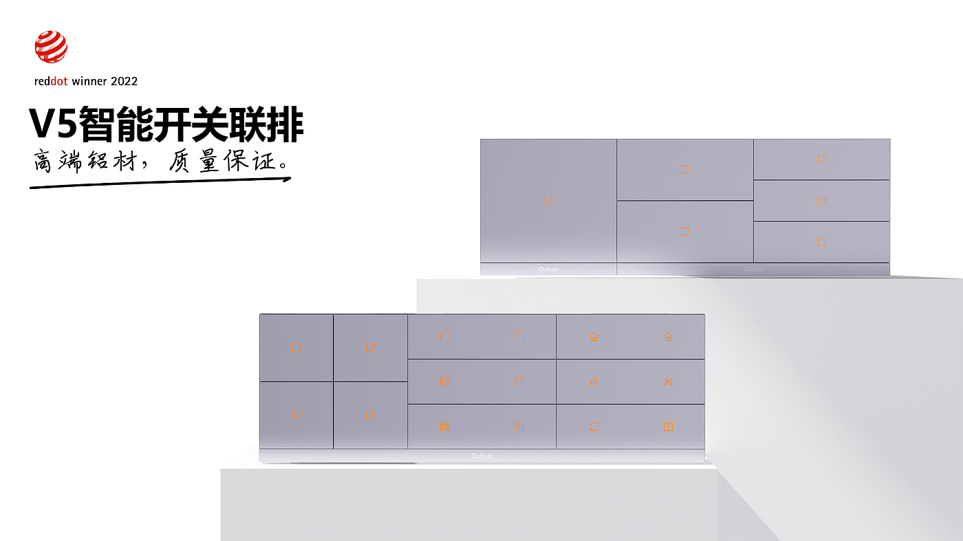 Intelligent switch，Red dot award，