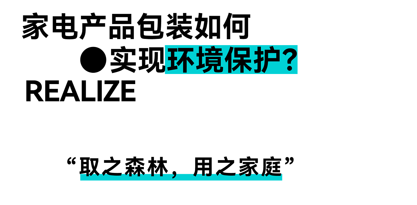 packing design，Public Welfare Design，senior，Green environmental protection，Glue-free design，protect the environment，Packaging structure，Home appliance packaging，