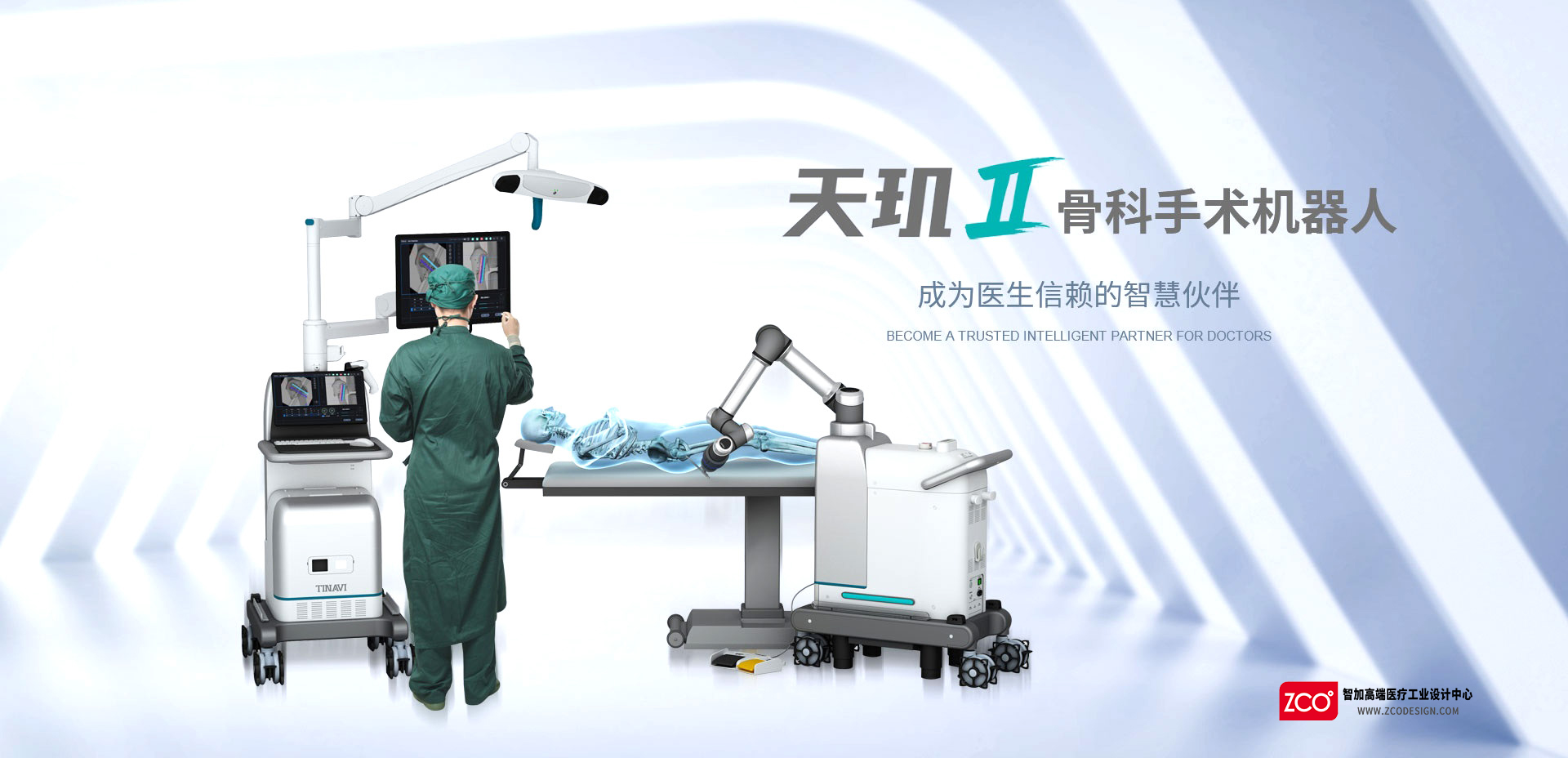 medical apparatus and instruments，medical care，industrial design，robot，Zhijia design，orthopaedics，operation，Tianji，