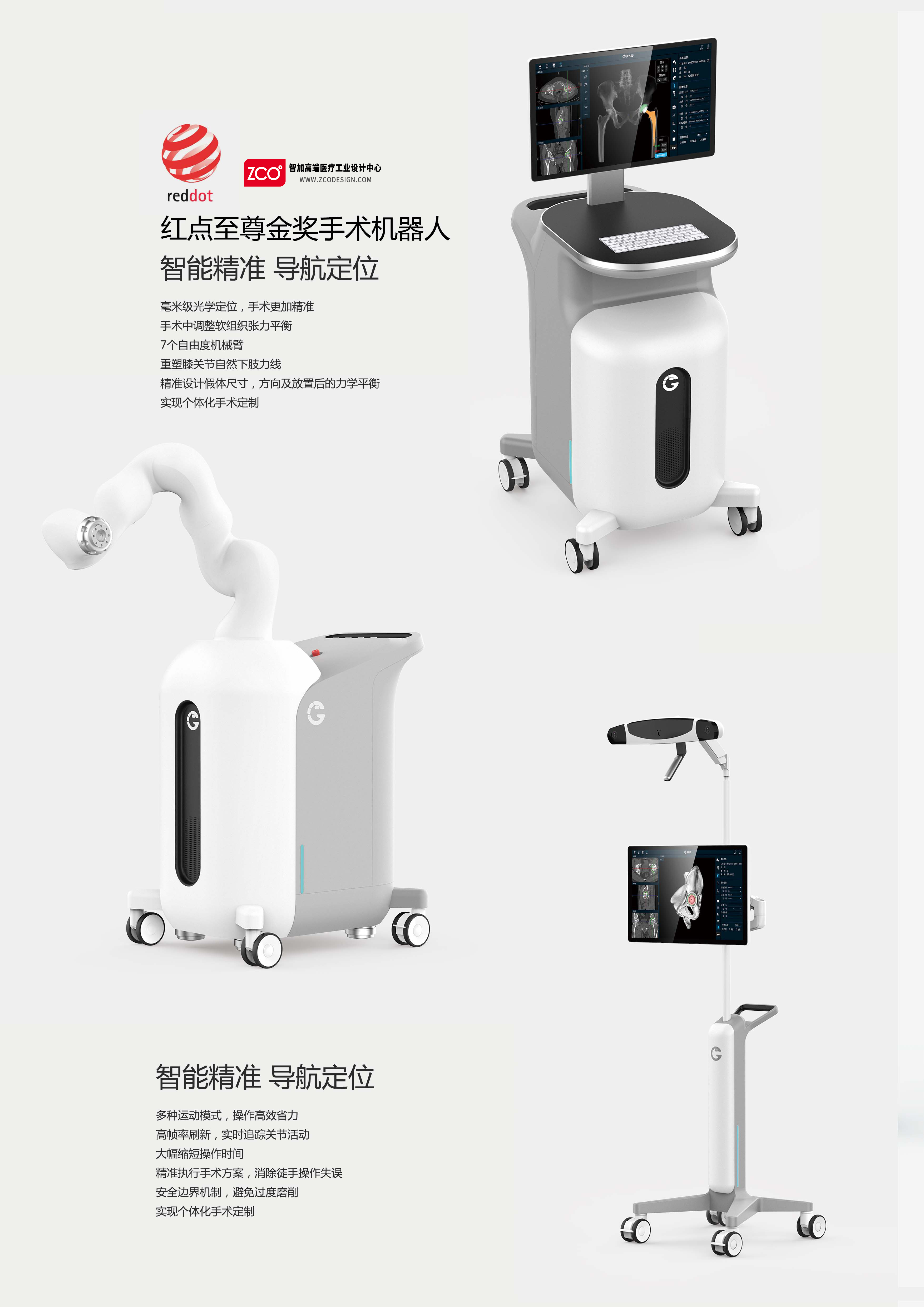industrial design，medical apparatus and instruments，robot，medical care，Zhijia design，operation，Supreme Gold Award，