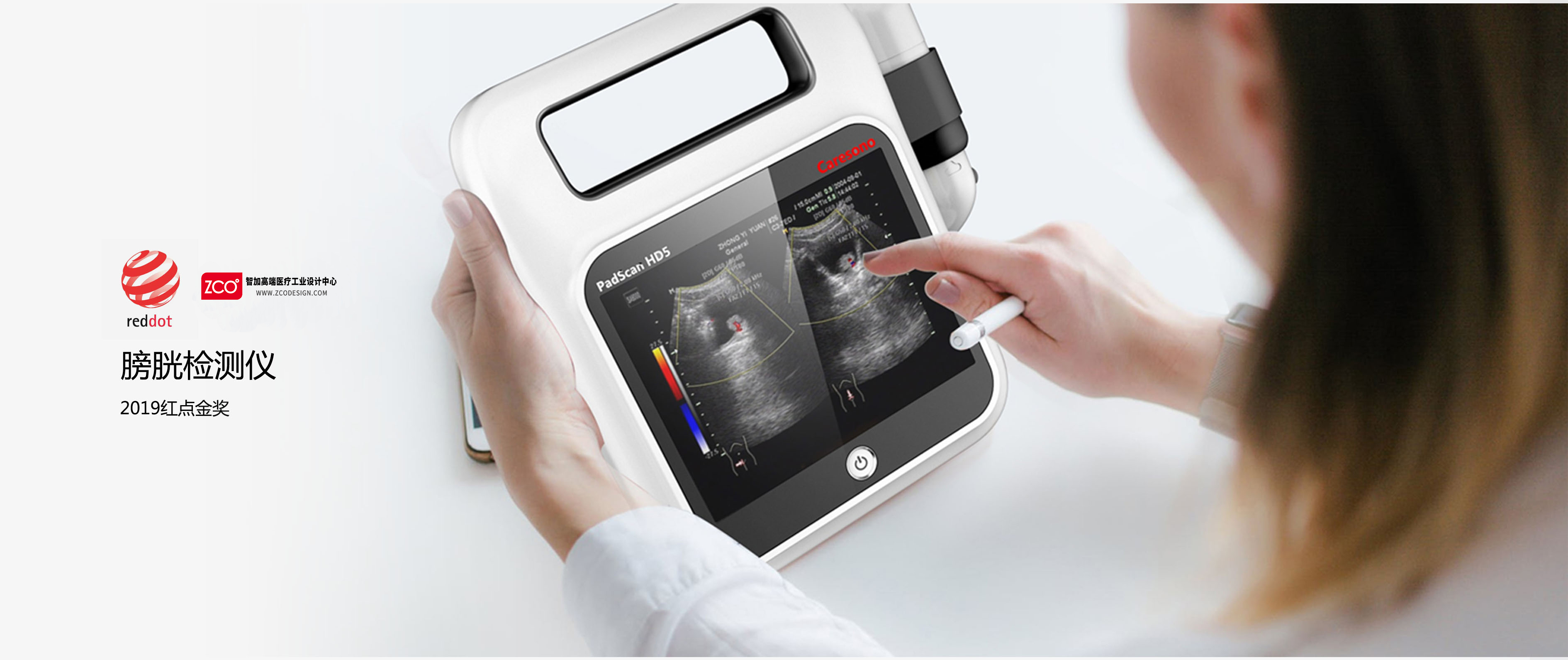 medical apparatus and instruments，medical care，industrial design，Detector，Red dot award，Zhijia design，portable，Bladder，