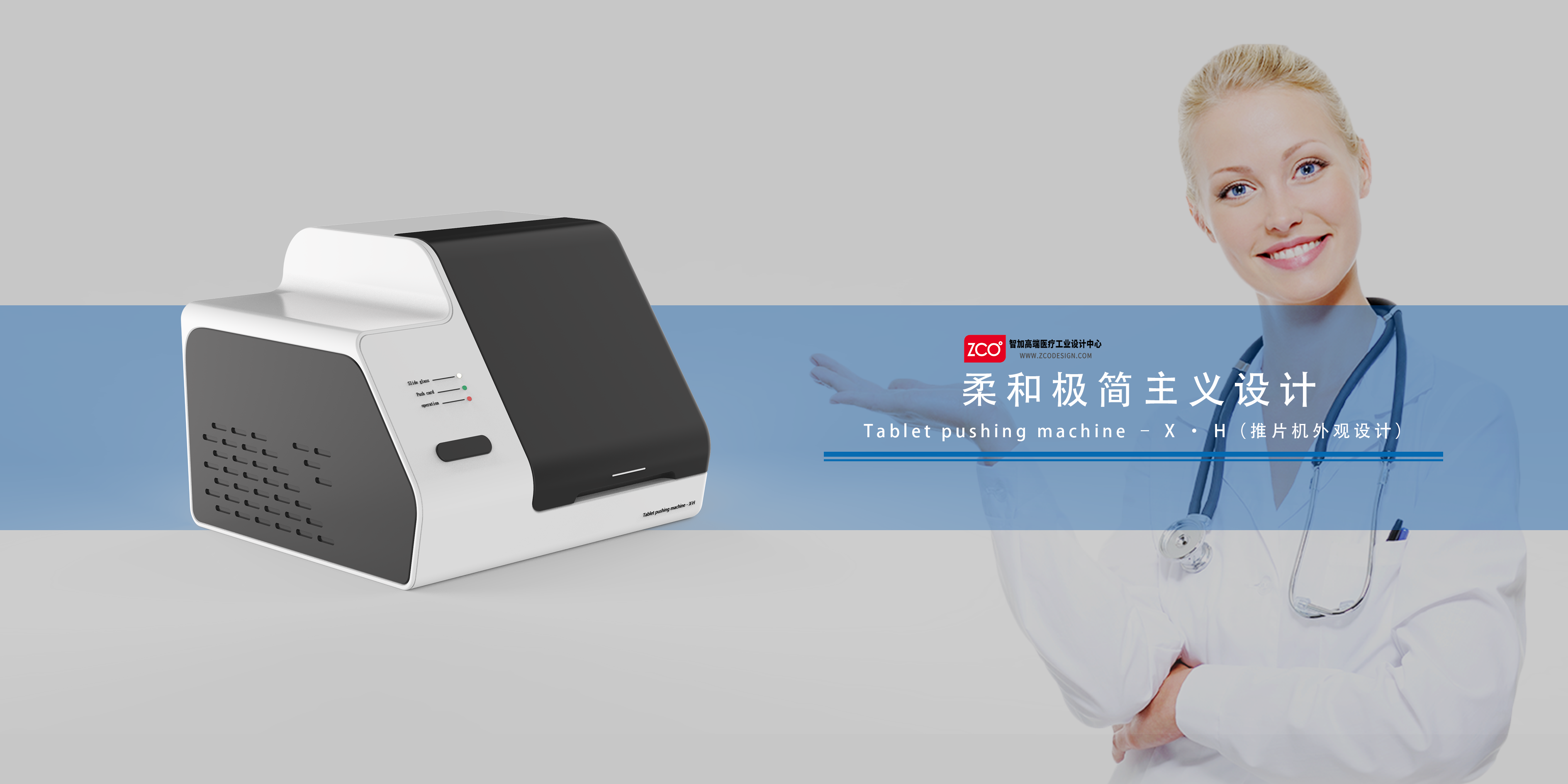 medical care，medical apparatus and instruments，industrial design，multispectral，Zhijia design，Microscopic imaging，fluorescence，