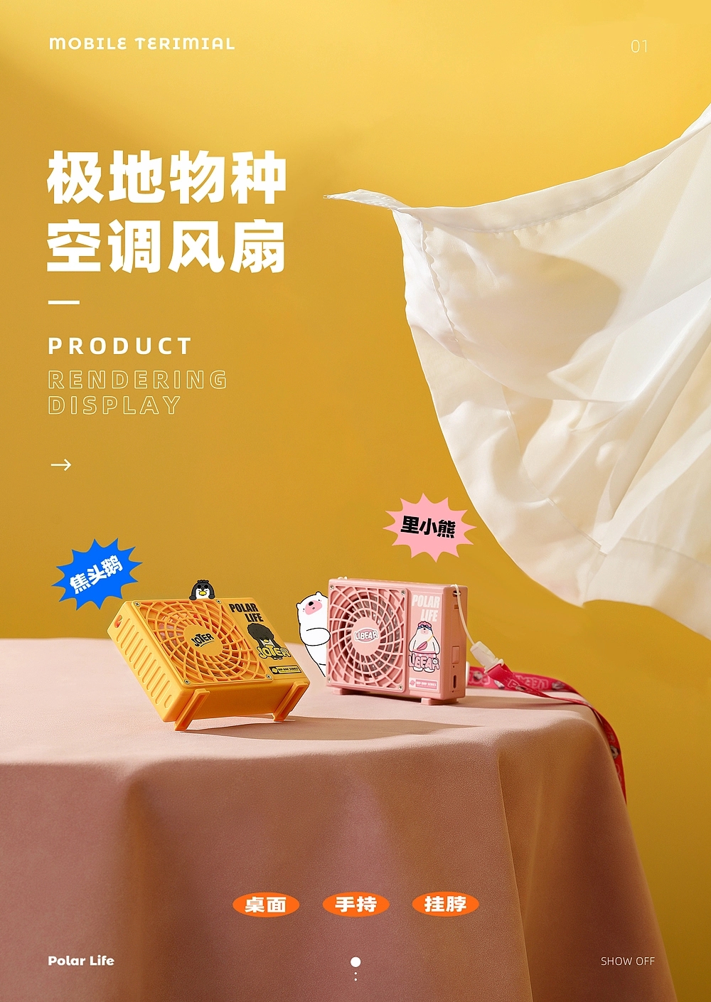 Fan，Cartoon，Cool tide，summer，IP，Polar species，