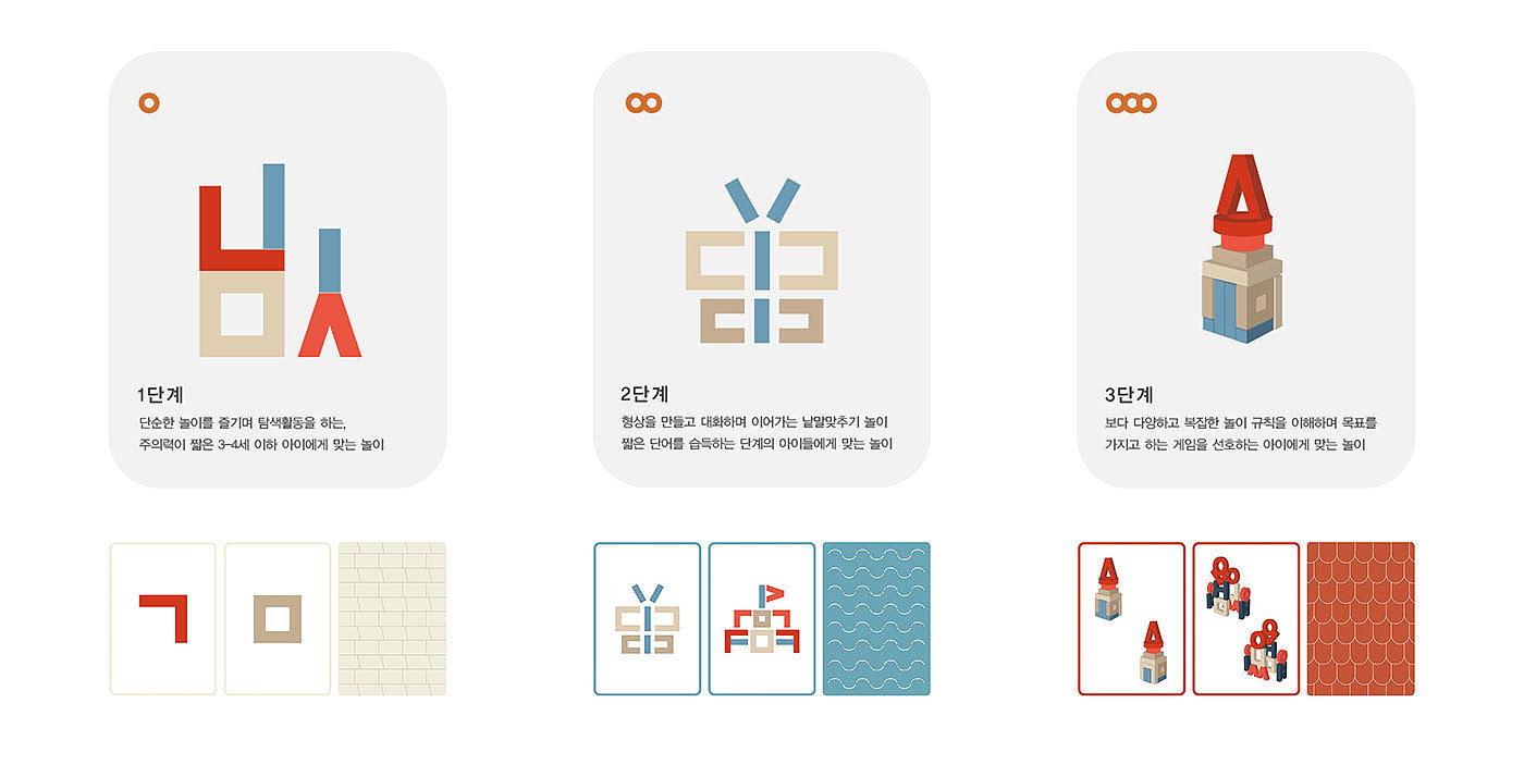 Geul，积木，韩语字母，堆叠，
