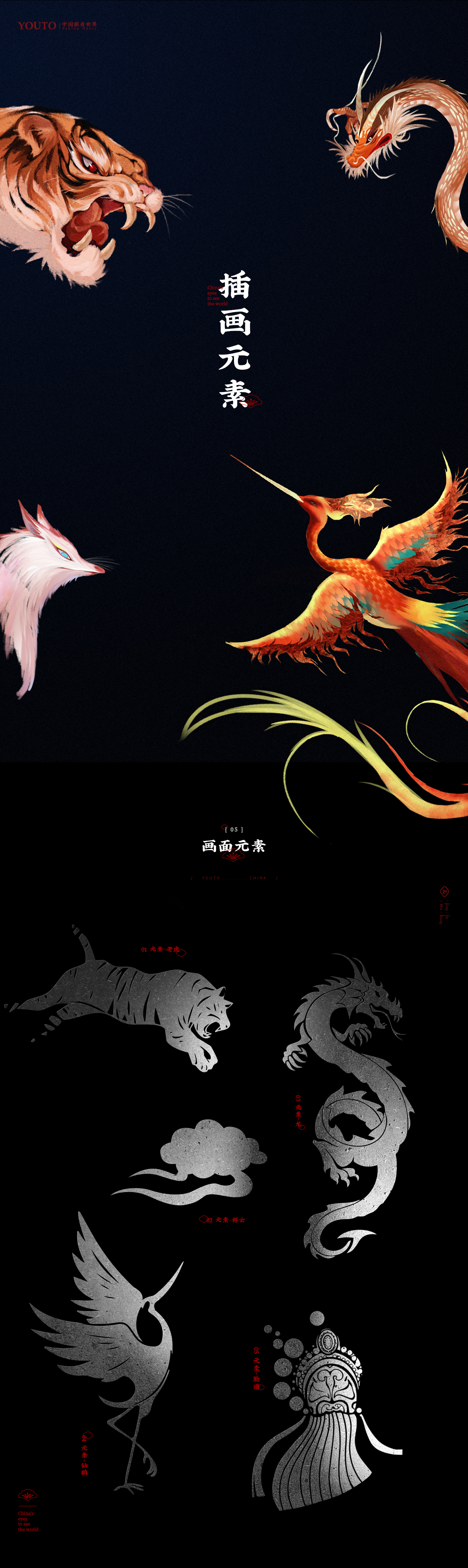 Home page, details page, beauty pupil, Chinese style, national tide, illustration,，