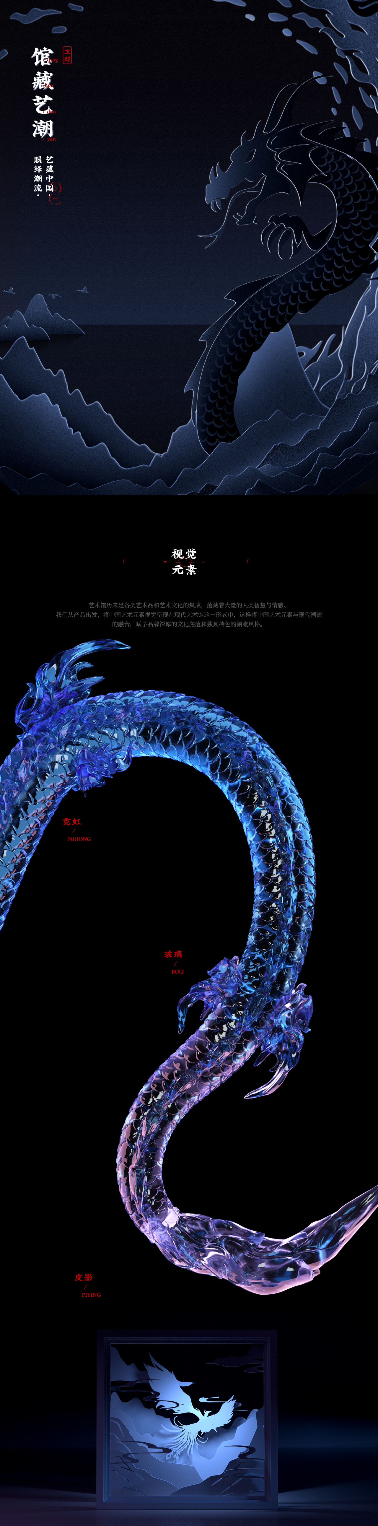 Home page, details page, beauty pupil, Chinese style, national tide, illustration,，