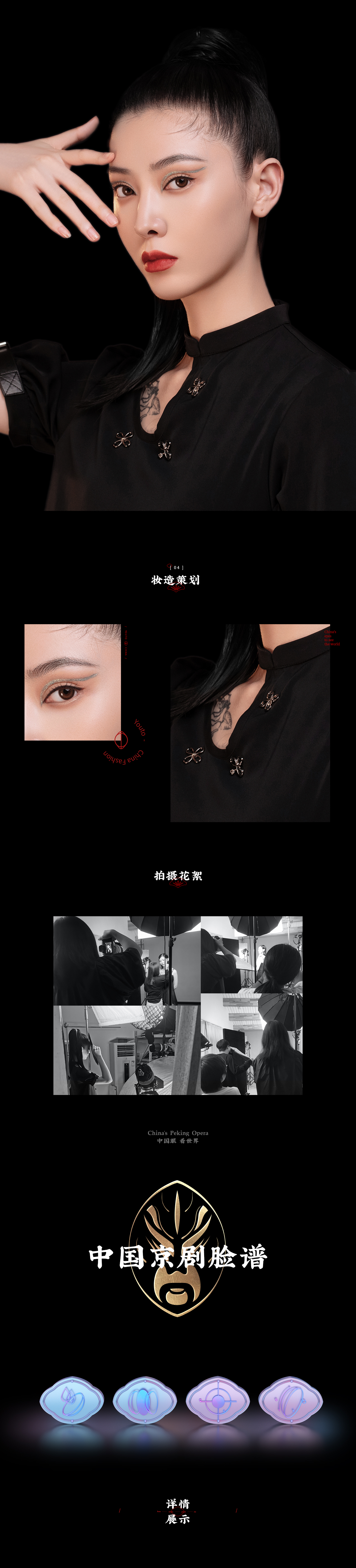 Home page, details page, beauty pupil, Chinese style, national tide, illustration,，