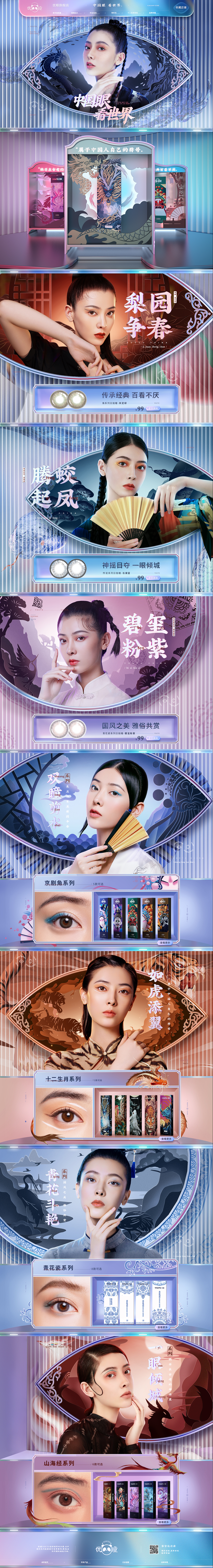 Home page, details page, beauty pupil, Chinese style, national tide, illustration,，