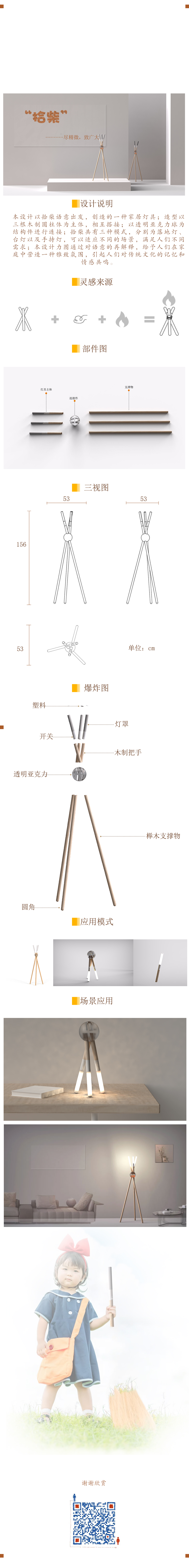 Lamp design，