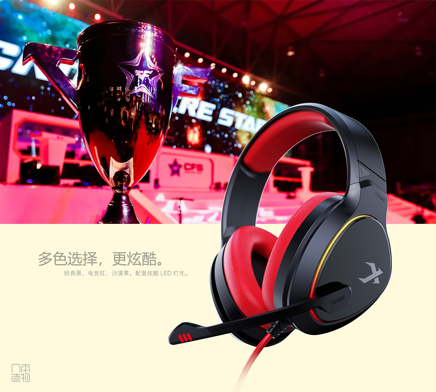 头戴式游戏耳机ID设计，耳机外观设计公司，深圳广州东莞3C耳机设计，无线蓝牙TWS耳机设计，