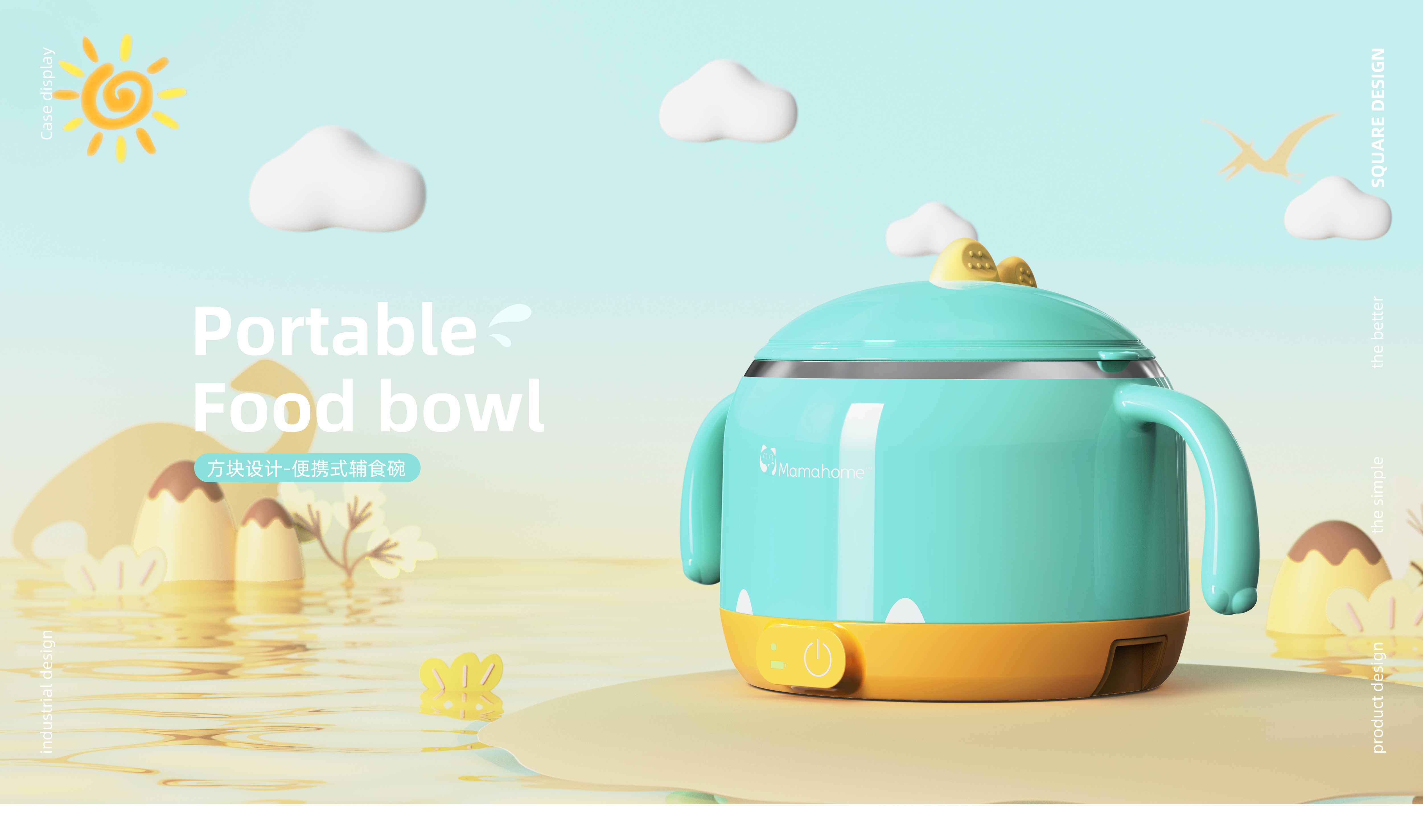 product design，Mother and baby，children，Complementary food，industrial design，Block design，It's so outstanding，Maternal and infant products，