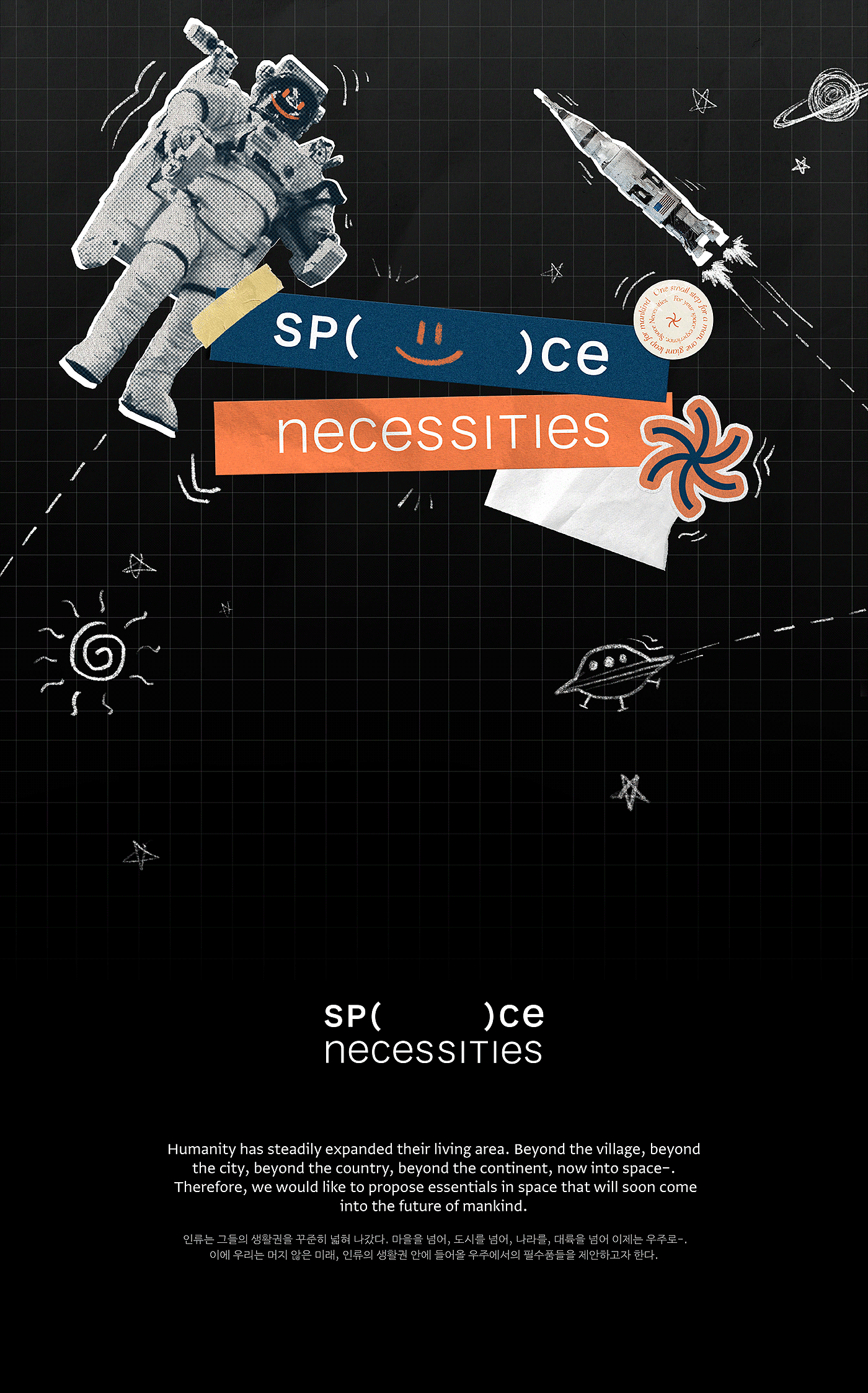 SPACE NECESSITIES，太空必需品，游戏，概念设计，