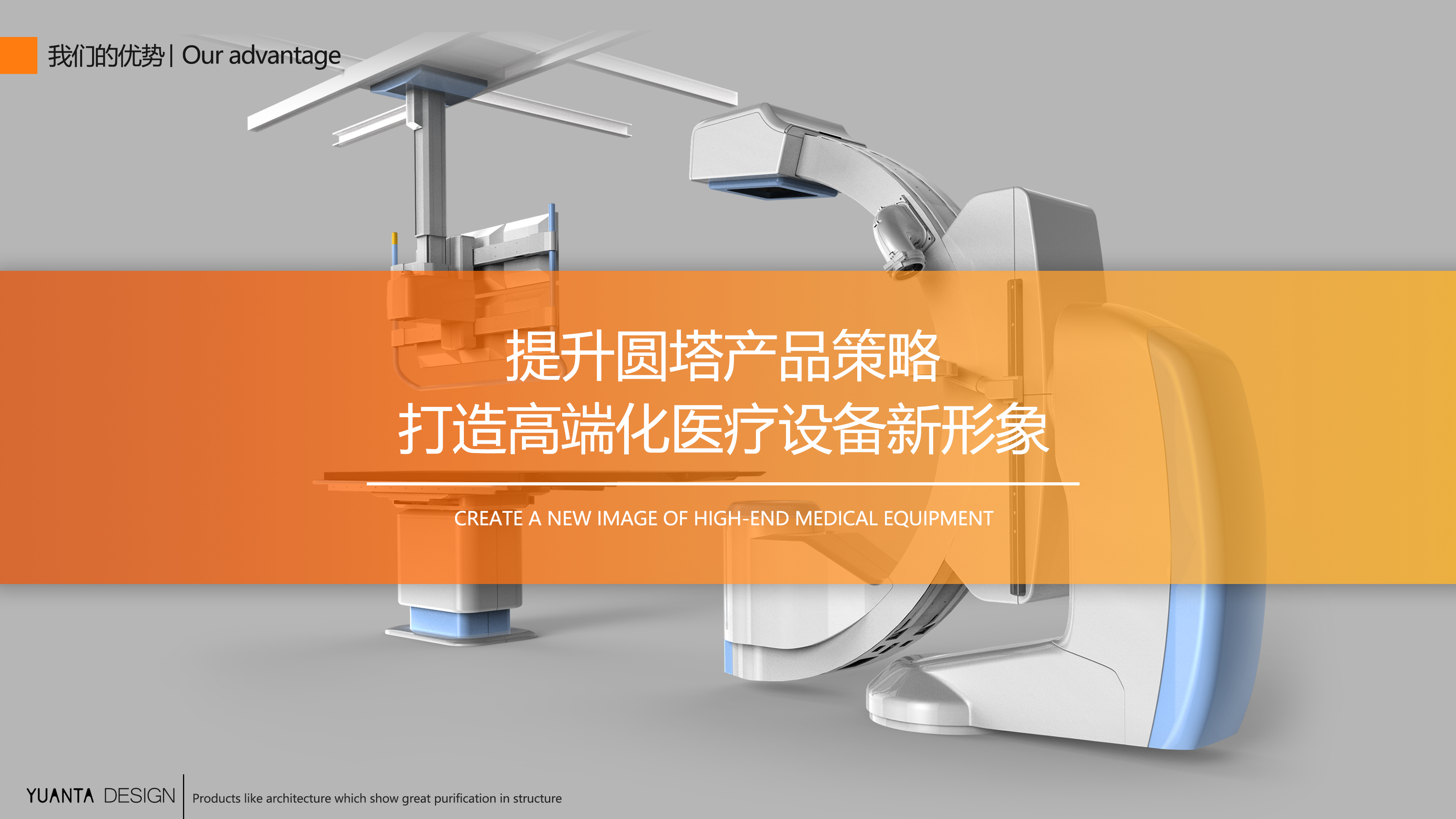Medical equipment，medical apparatus and instruments，Medical industry design，Medical appearance design，Industrial design of round tower，Appearance design，product design，