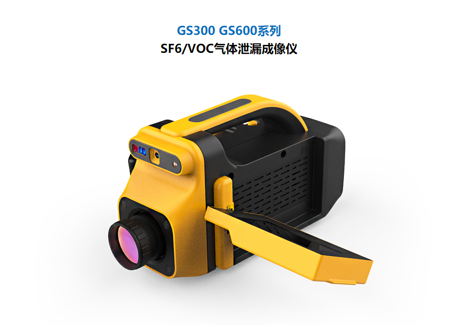 Optical gas imaging，Infrared thermal imaging，Refrigerated infrared thermal imaging，