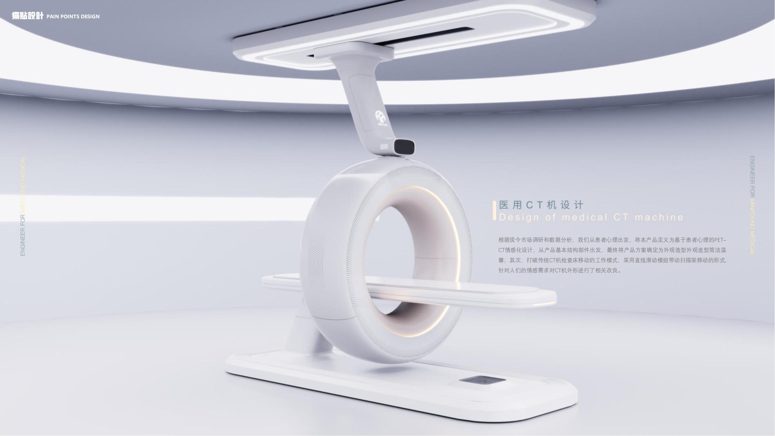 medical apparatus and instruments，CT machine，Medical products，Appearance design，