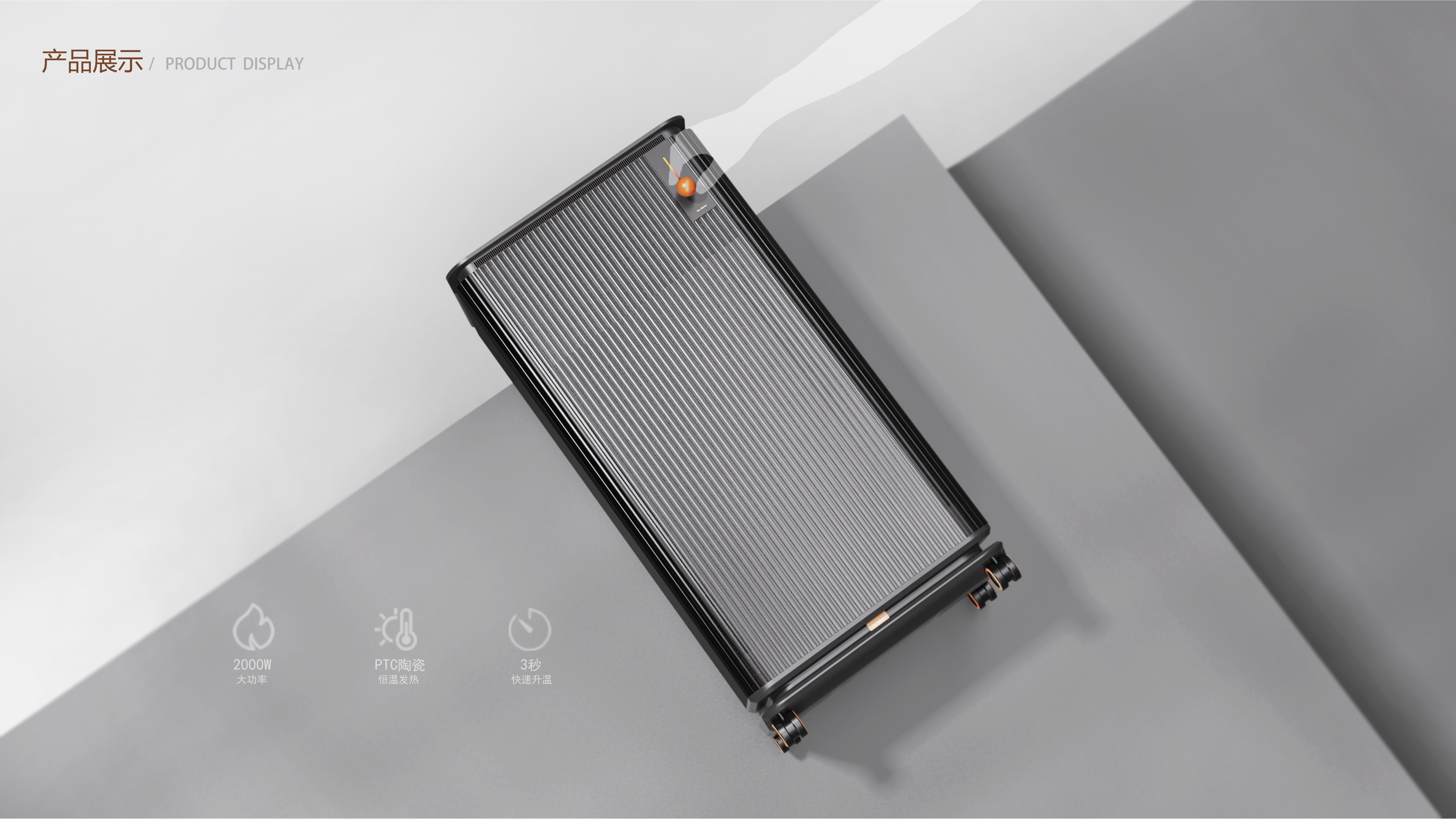 Household appliances，Movable aging heater，Heater heater，Aging-suitable household appliances，Visual 3D Flame Heater，Home appliance design，industrial design，Care concept design，