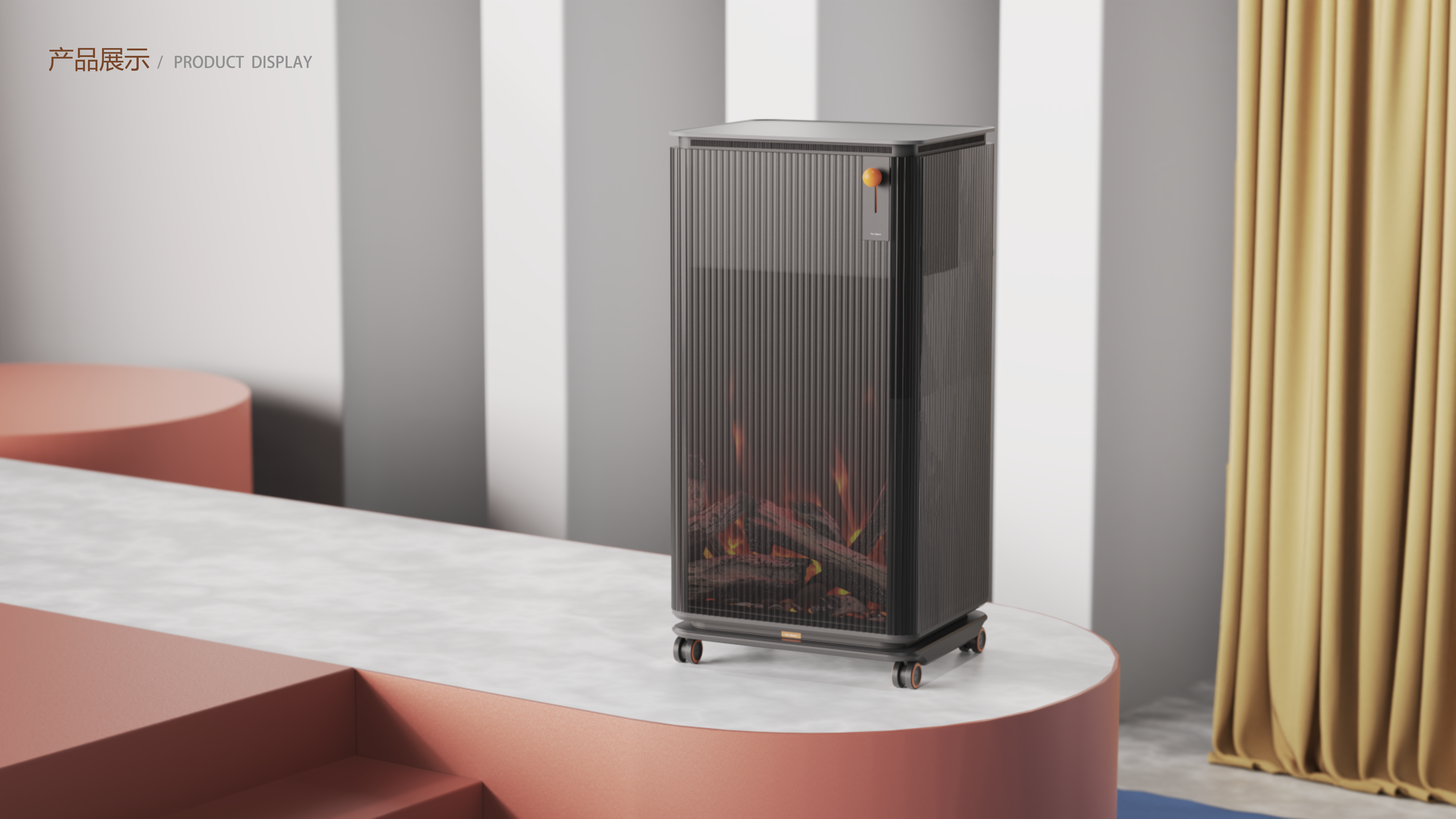 Household appliances，Movable aging heater，Heater heater，Aging-suitable household appliances，Visual 3D Flame Heater，Home appliance design，industrial design，Care concept design，