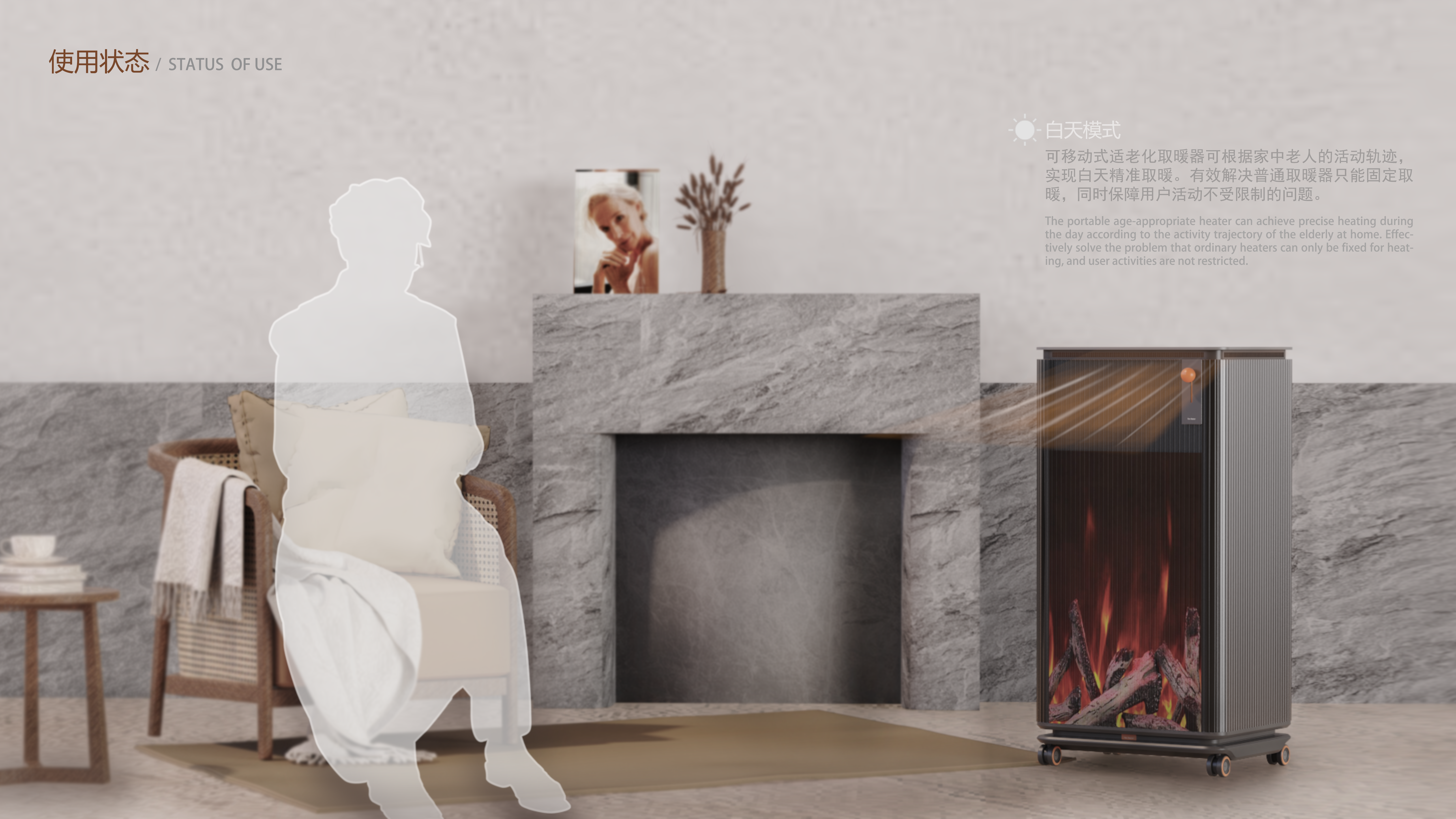 Household appliances，Movable aging heater，Heater heater，Aging-suitable household appliances，Visual 3D Flame Heater，Home appliance design，industrial design，Care concept design，