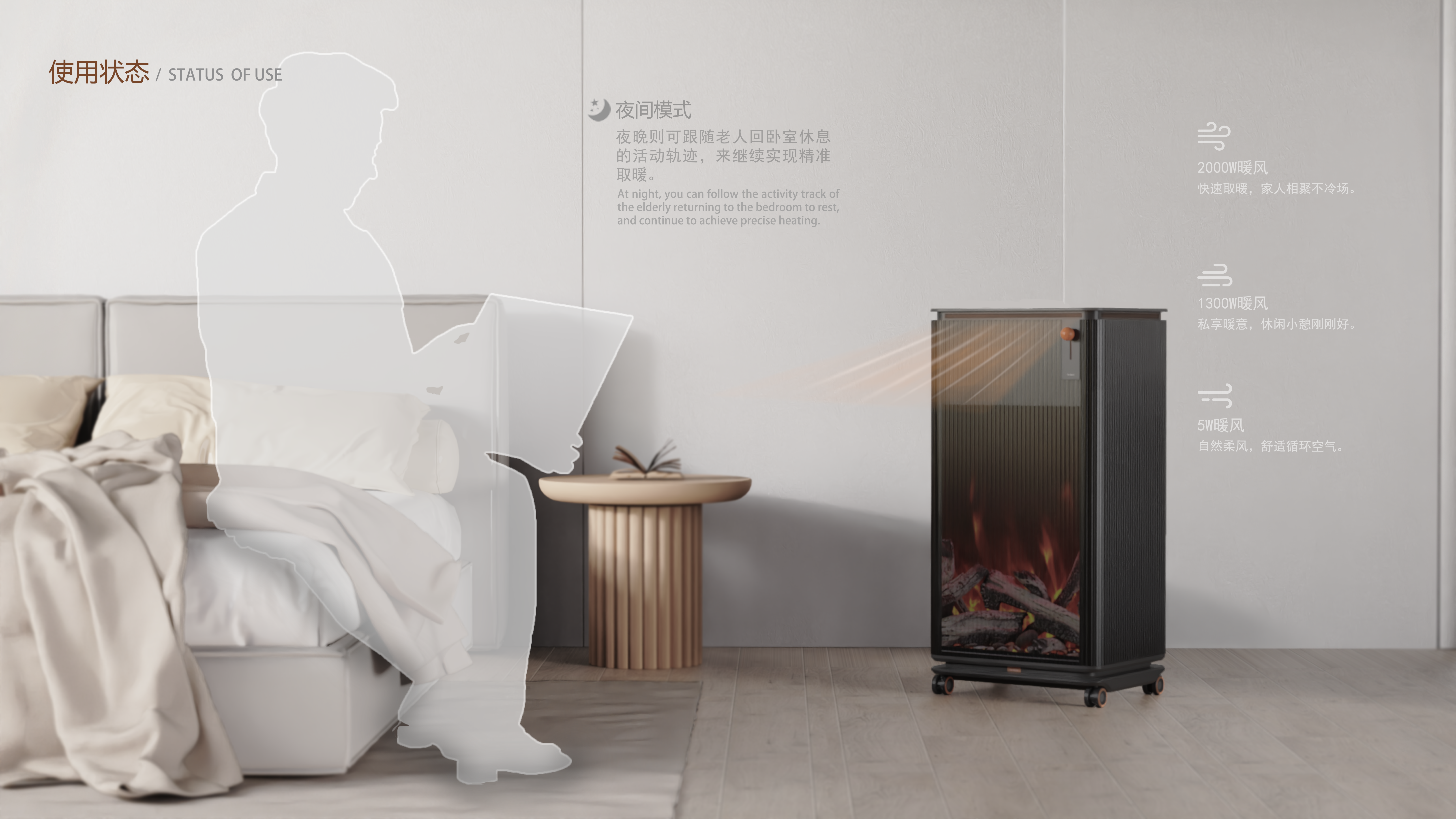 Household appliances，Movable aging heater，Heater heater，Aging-suitable household appliances，Visual 3D Flame Heater，Home appliance design，industrial design，Care concept design，