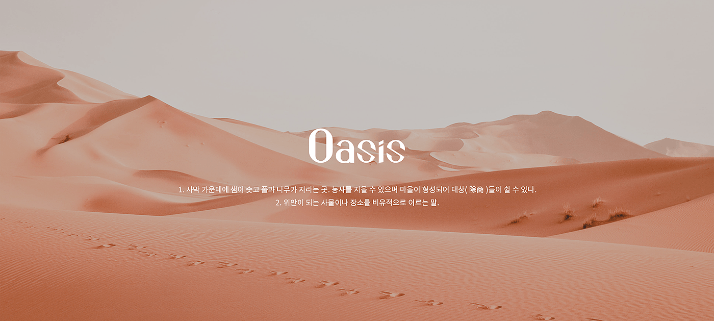 恒温，种植，OASIS，交互，