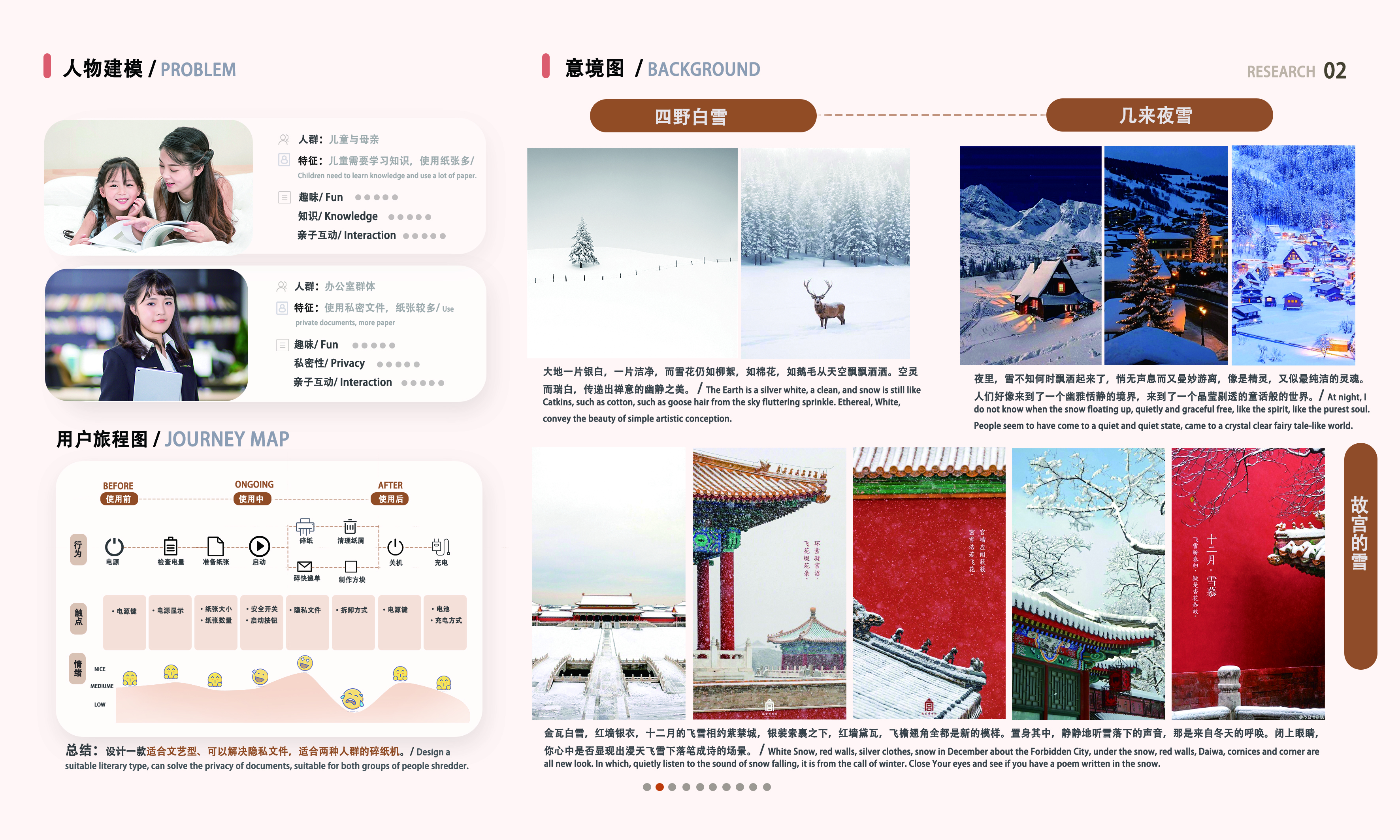 shredder，snow，Scraps of paper，the Imperial Palace，Art，moral，