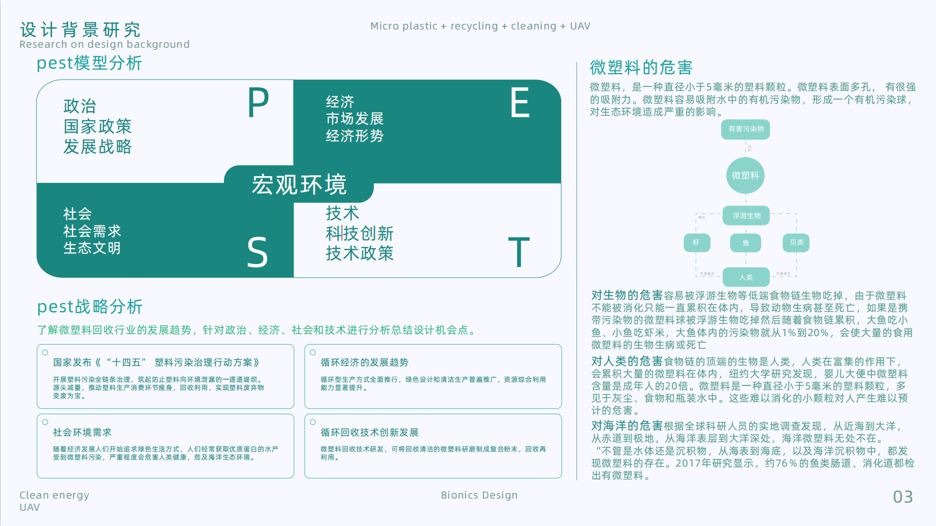 product design，Bionics Design ，