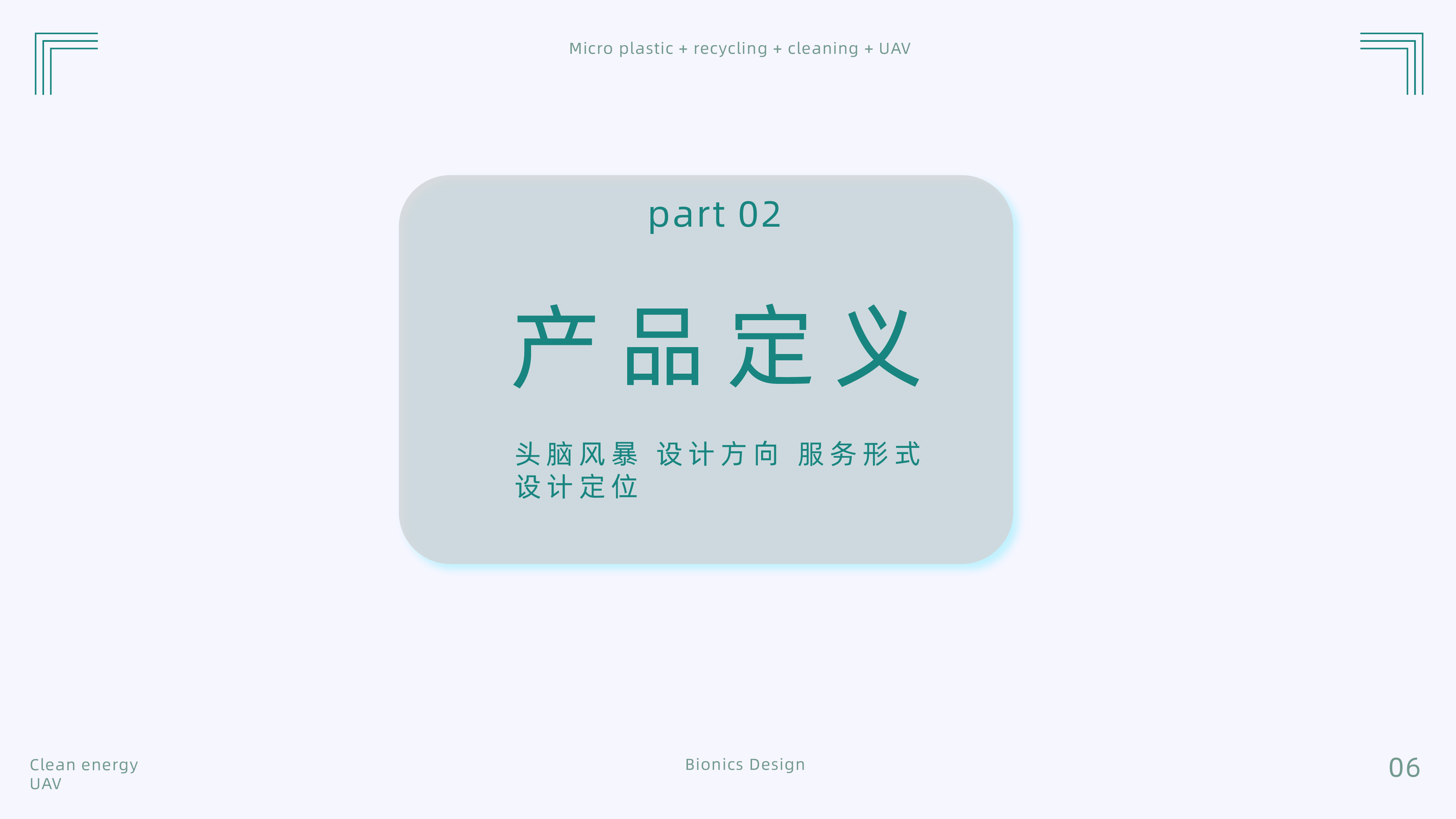 product design，Bionics Design ，