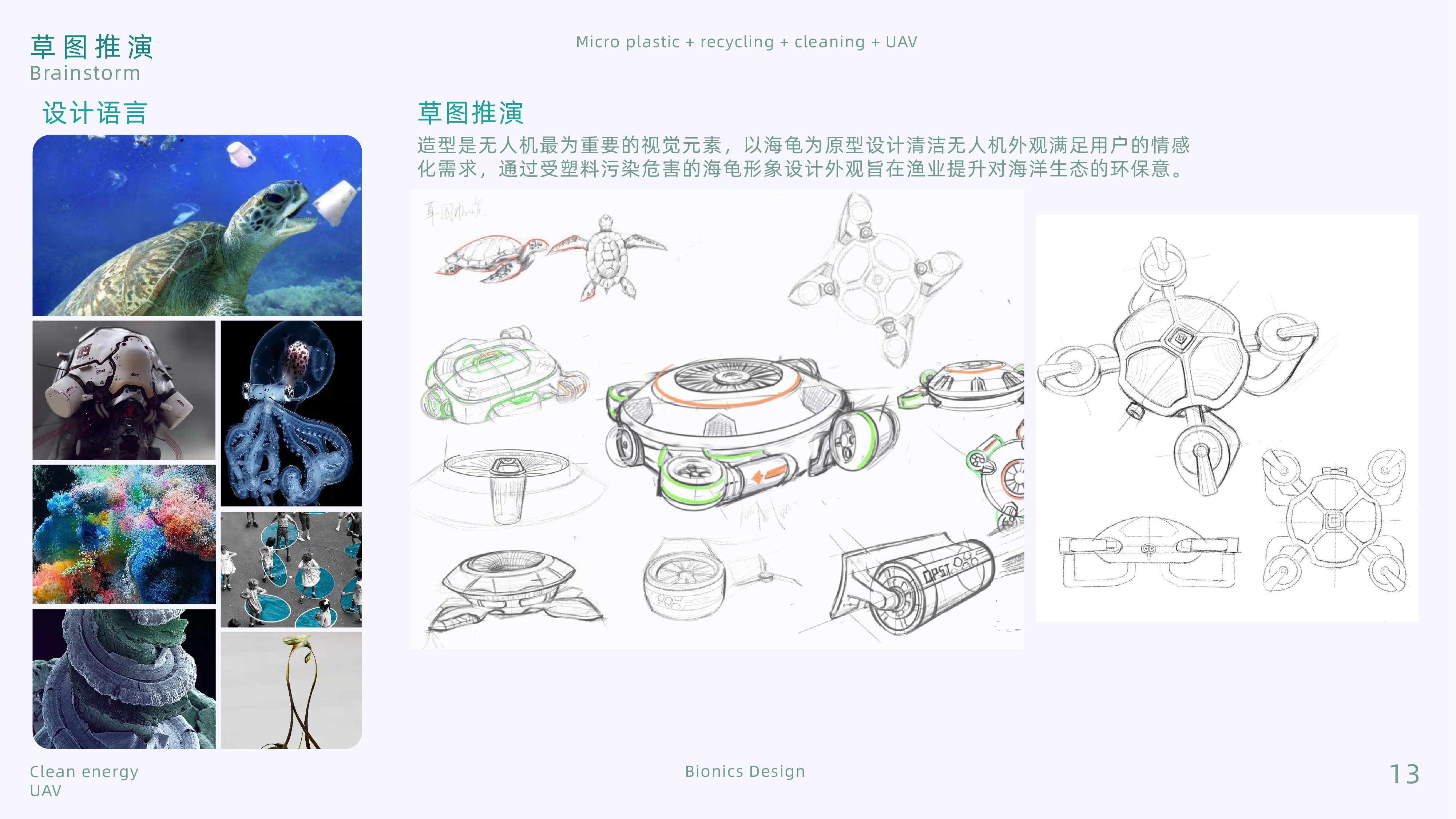 product design，Bionics Design ，