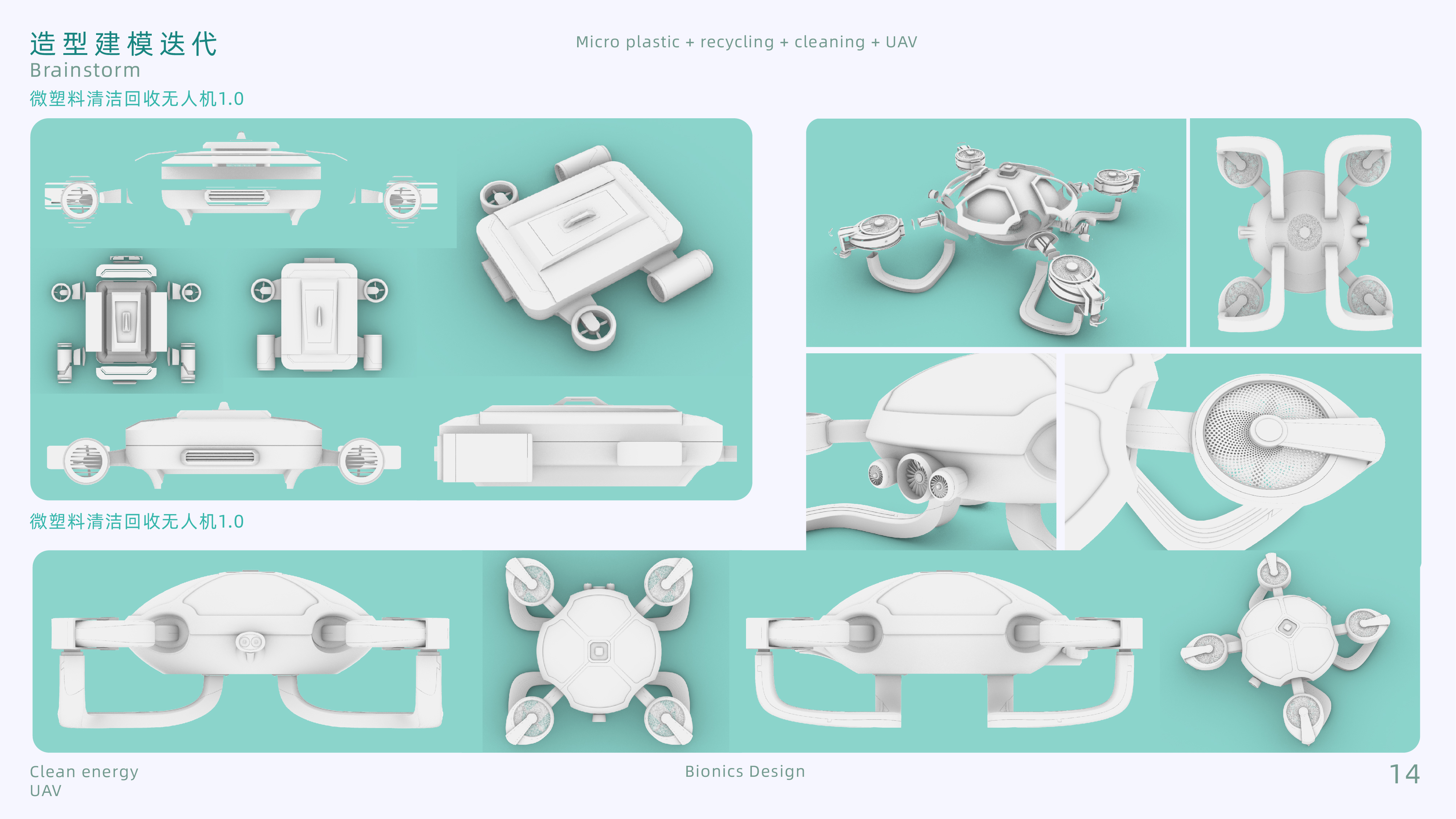 product design，Bionics Design ，