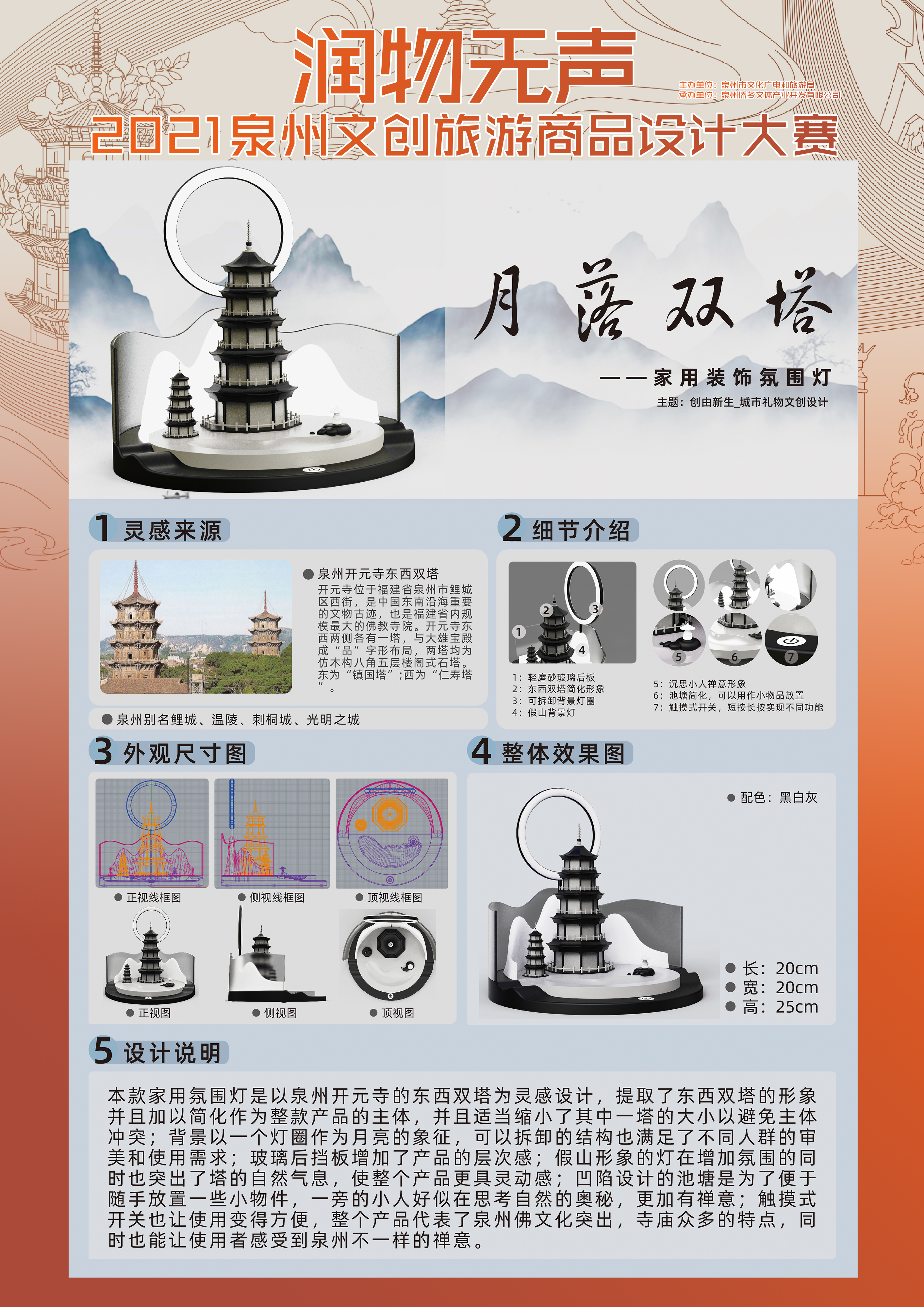 Product design; Wen Chuang Design，