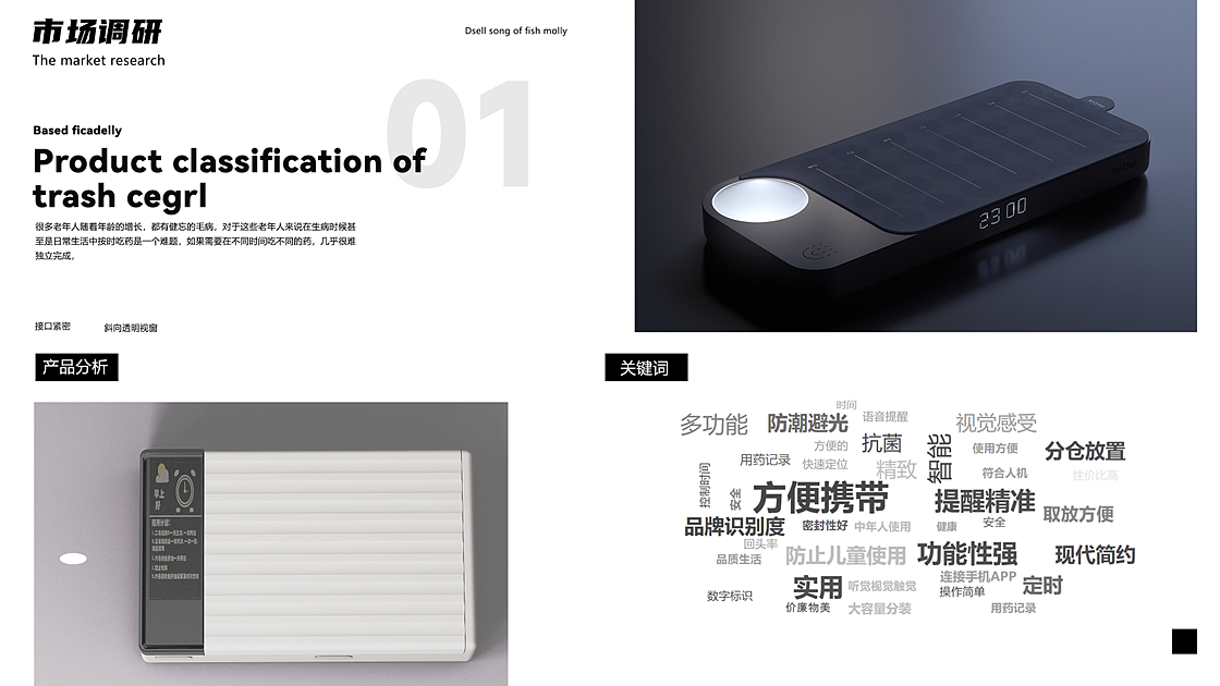 industrial design，product design，Intelligent medicine box，