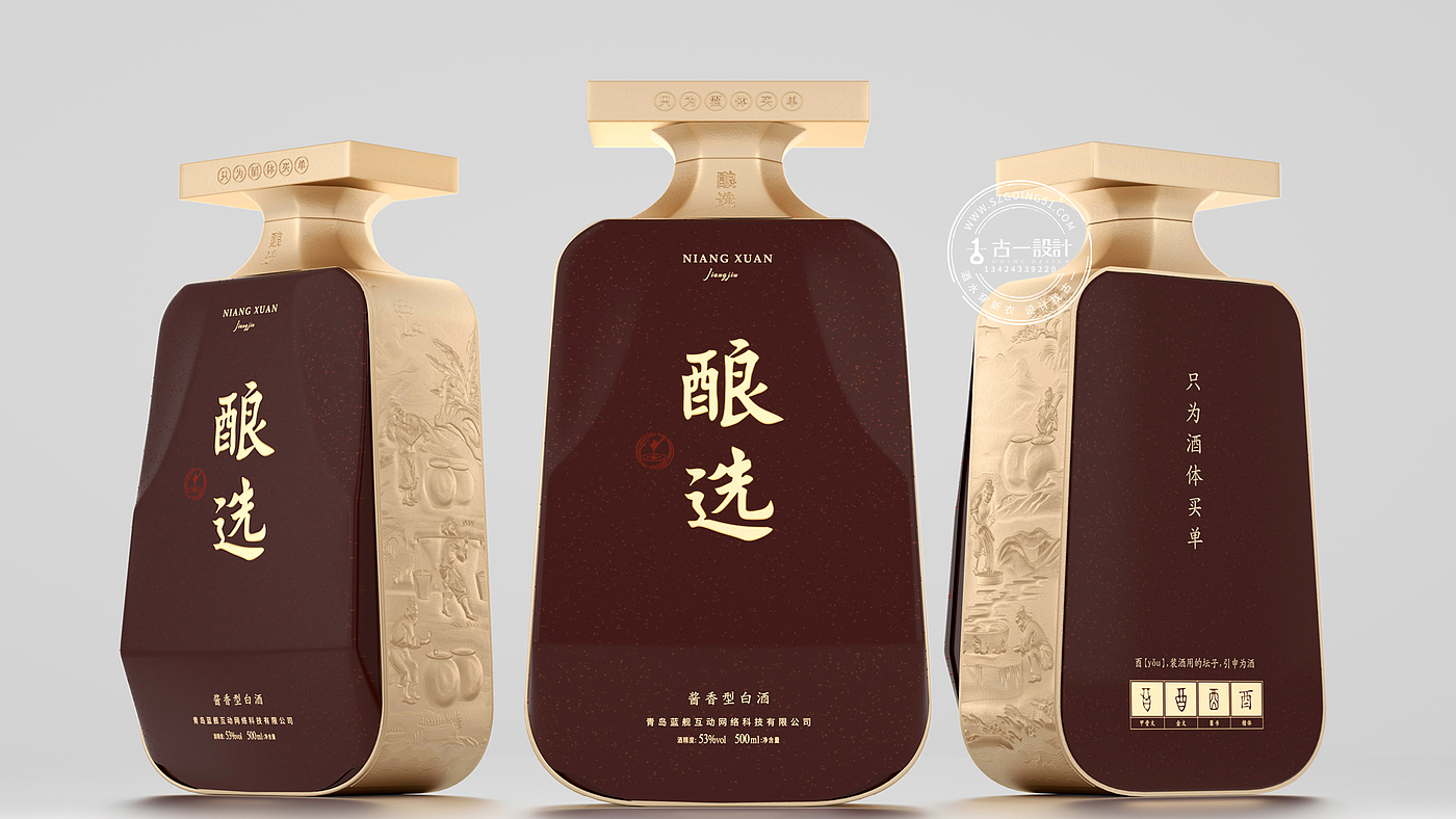 Gu Yi design，Baijiu design company，Sauce wine packaging design，