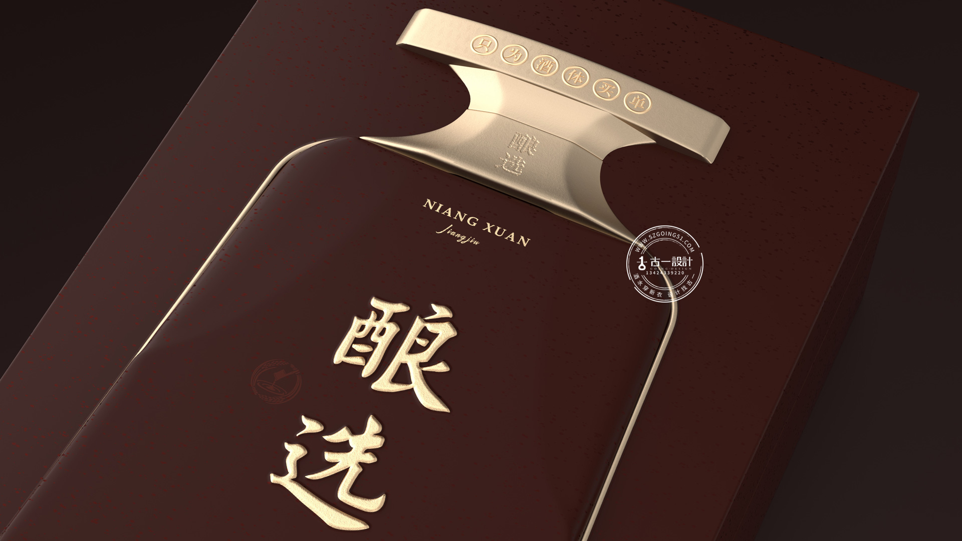 Gu Yi design，Baijiu design company，Sauce wine packaging design，