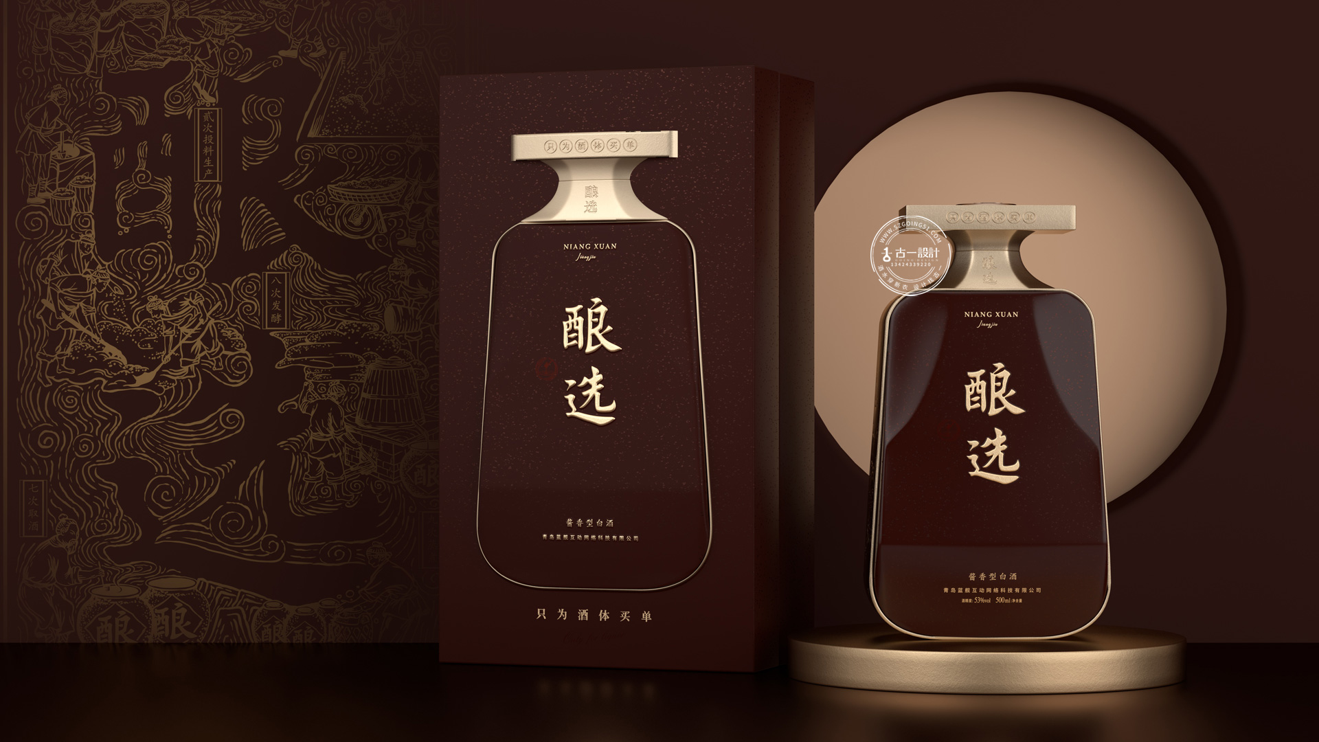 Gu Yi design，Baijiu design company，Sauce wine packaging design，