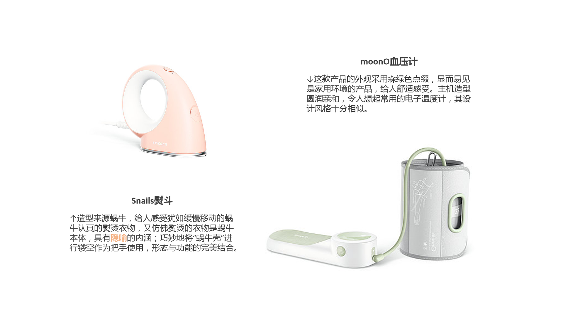 product design，industrial design，products of awarded medal，match，red dot，magazine，