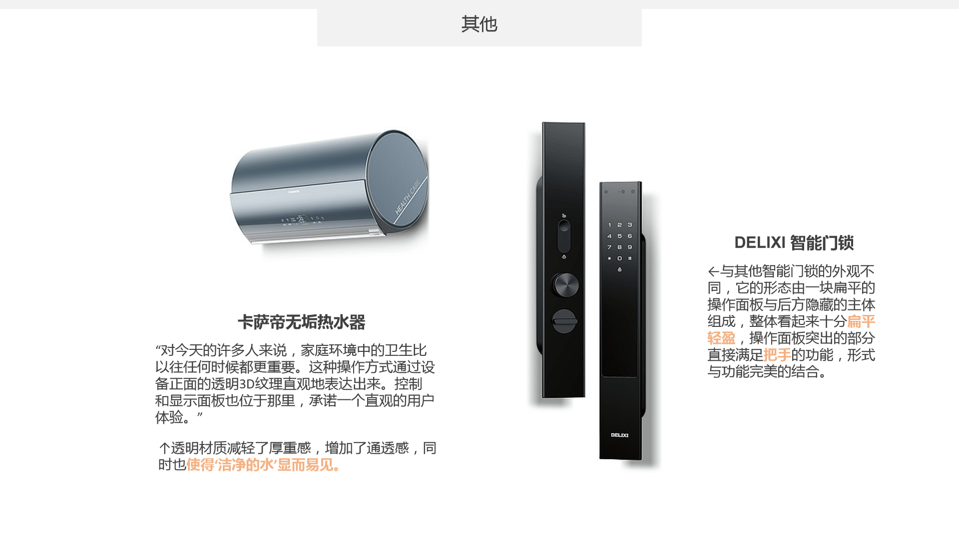 product design，industrial design，products of awarded medal，match，red dot，magazine，