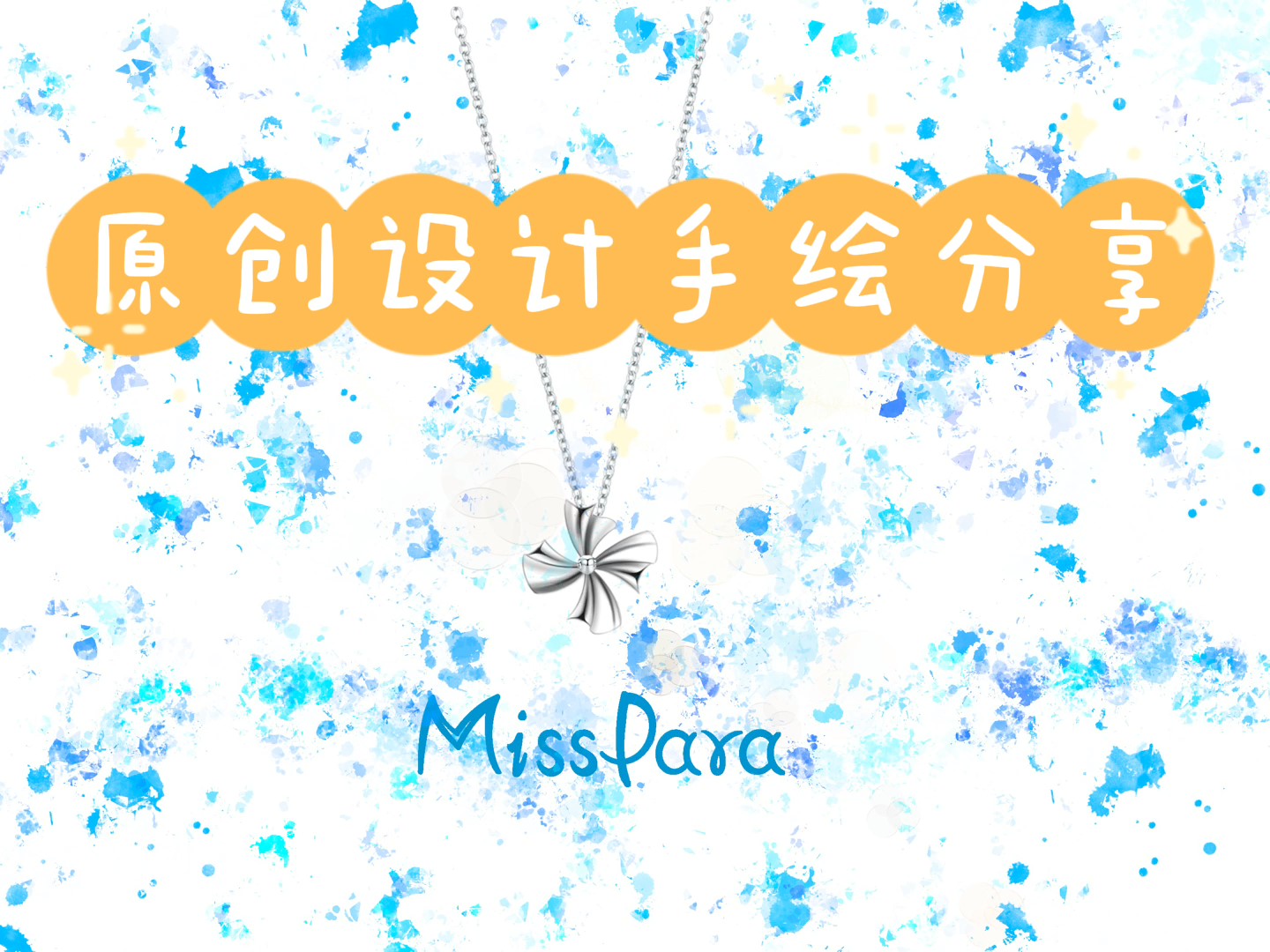 gift，Jewelry Design ，Hand drawn，Original design，Independent designer，