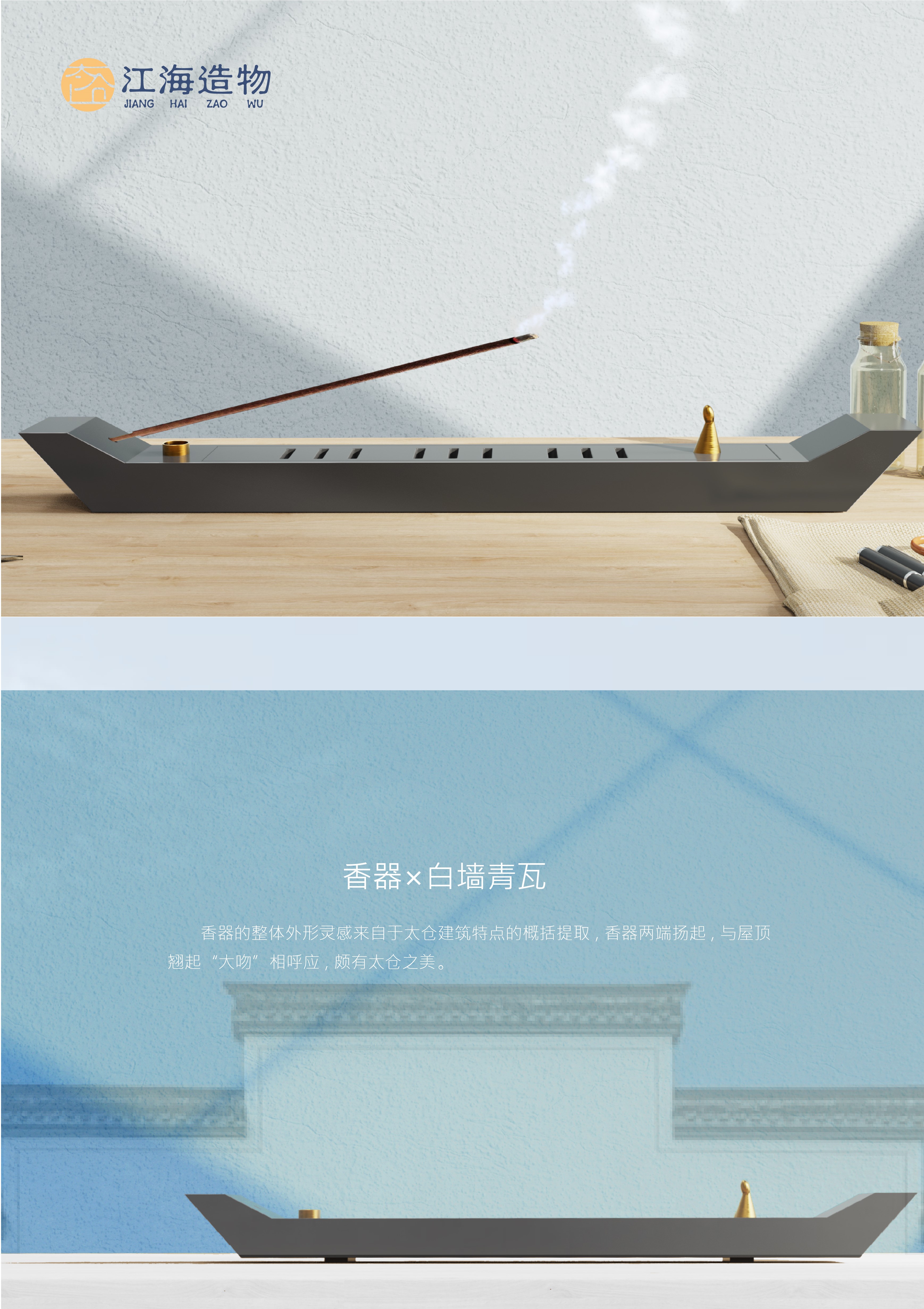 Cultural creation，fragrant，Incense utensil，Original design，match，