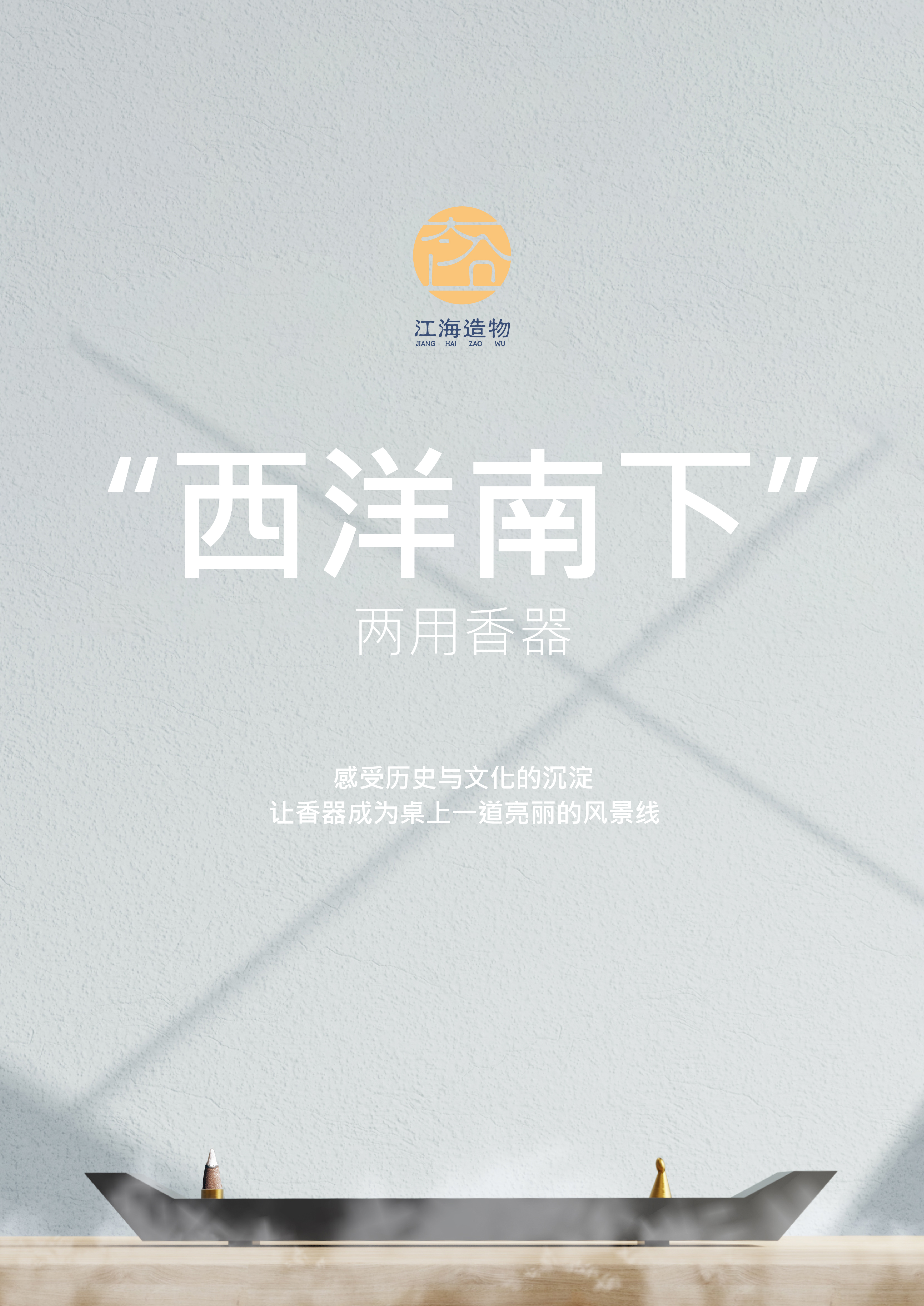 Cultural creation，fragrant，Incense utensil，Original design，match，