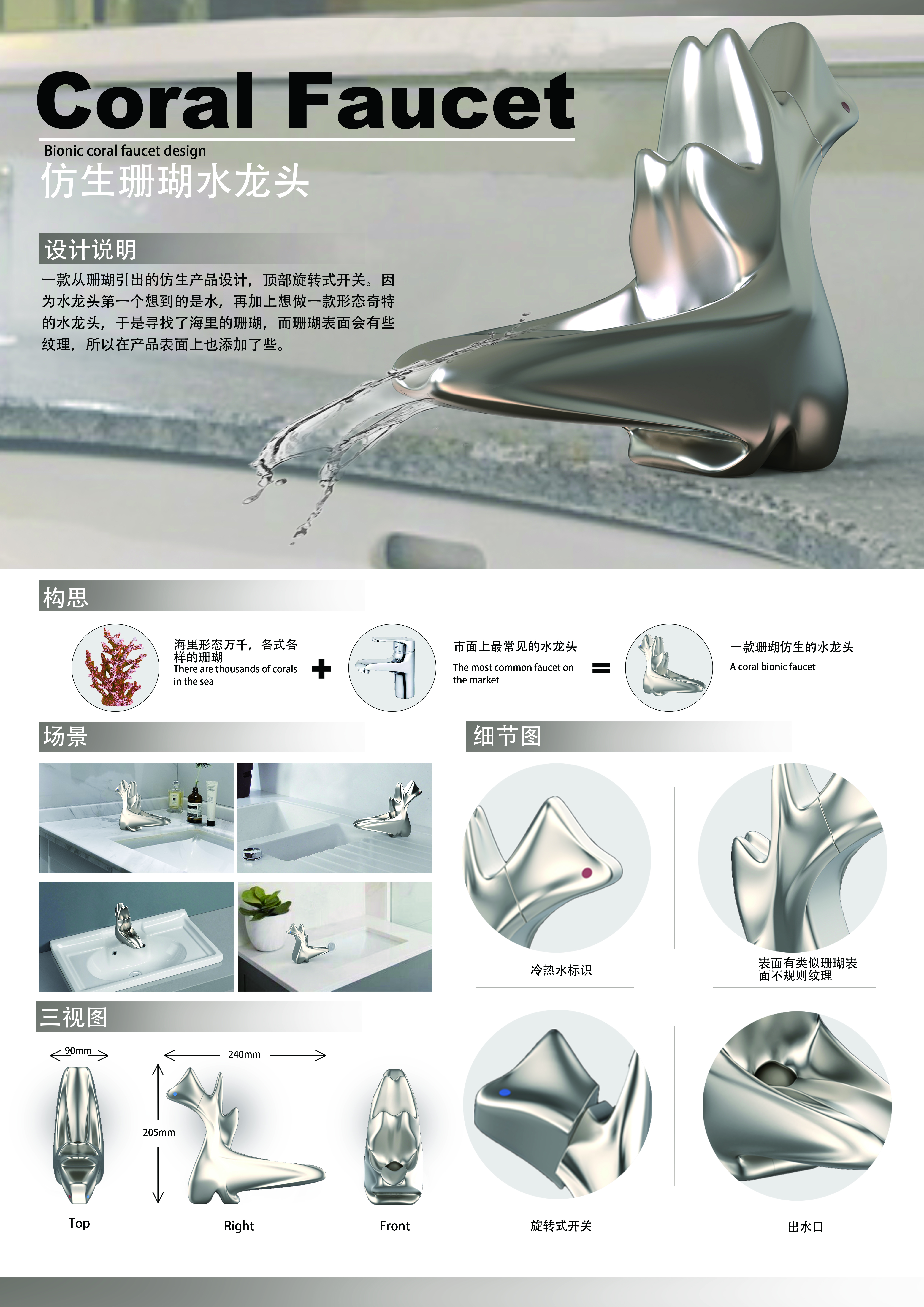 water tap，Bionics Design ，bathroom，Coral，