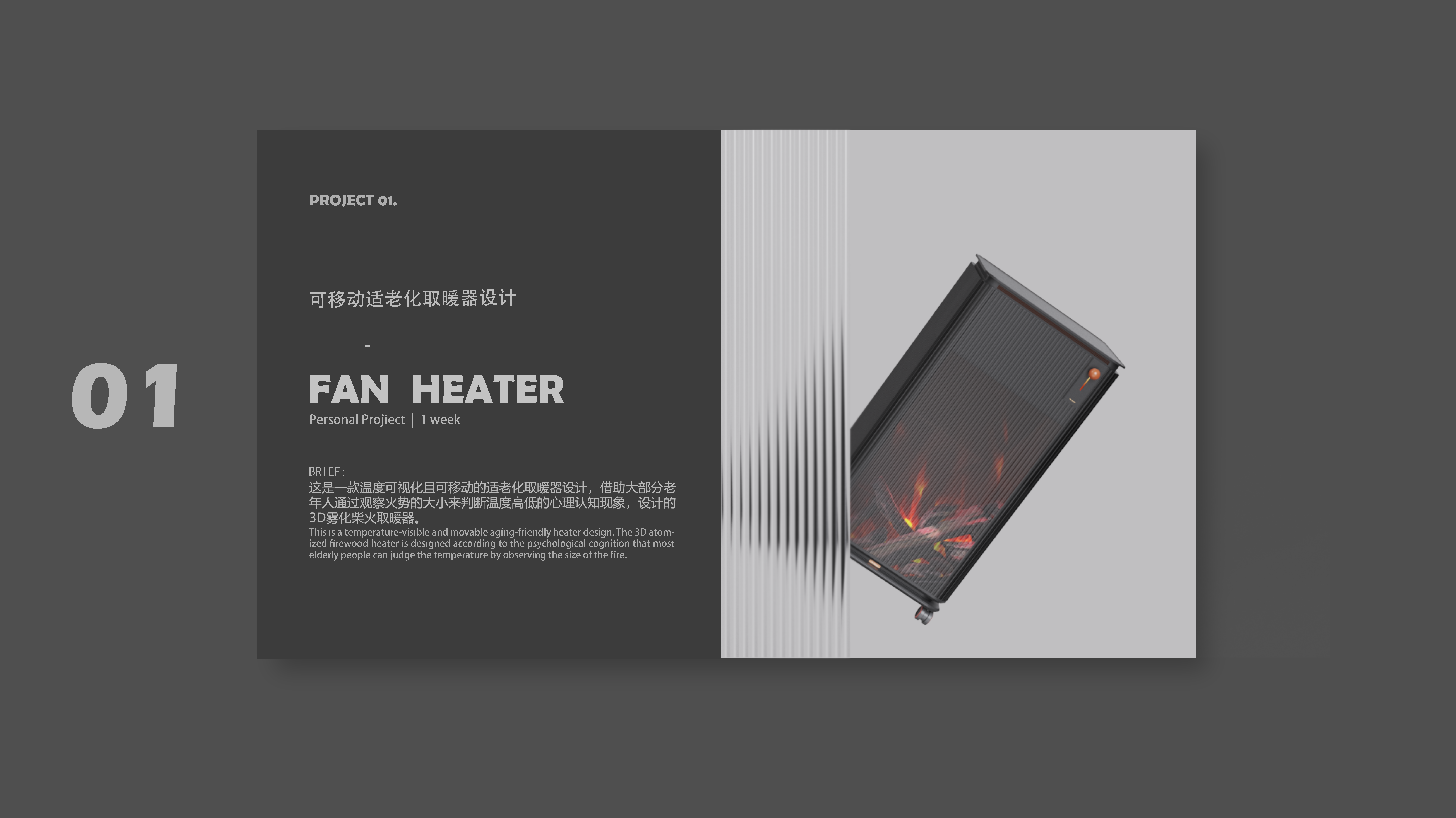Household appliances，Movable aging heater，Heater heater，Aging-suitable household appliances，Visual 3D Flame Heater，Home appliance design，industrial design，Care concept design，